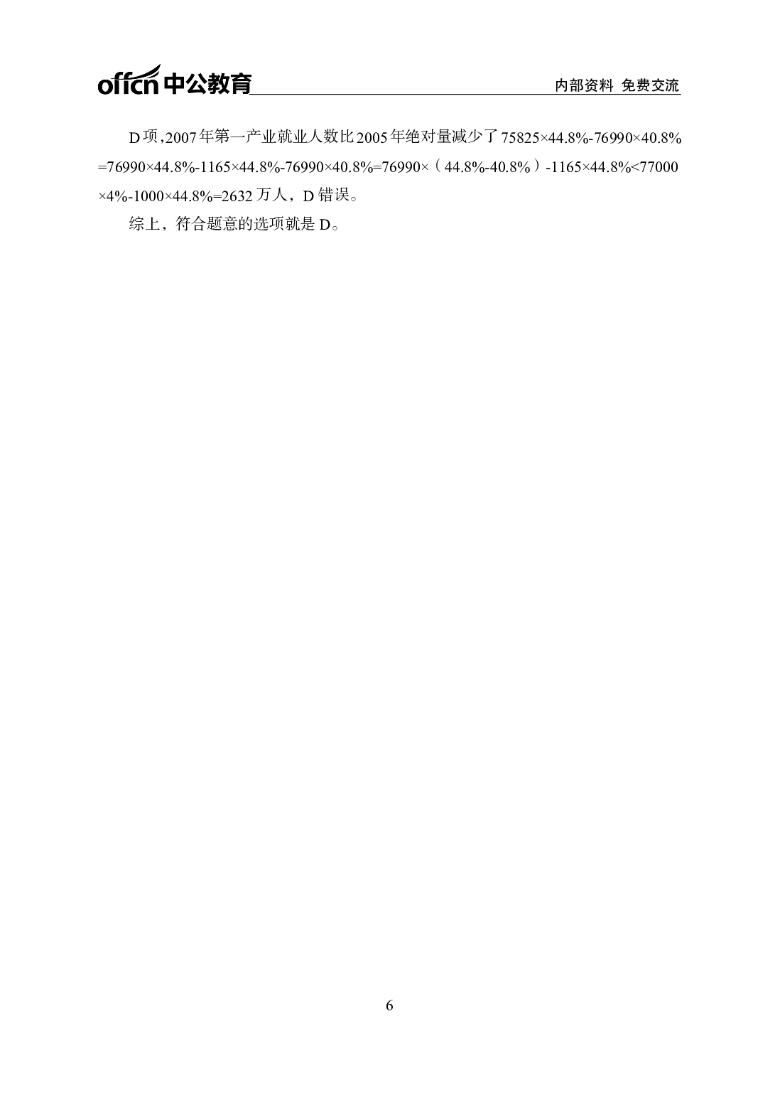 考公行测200题-资料分析-答案版5.pdf 第6页