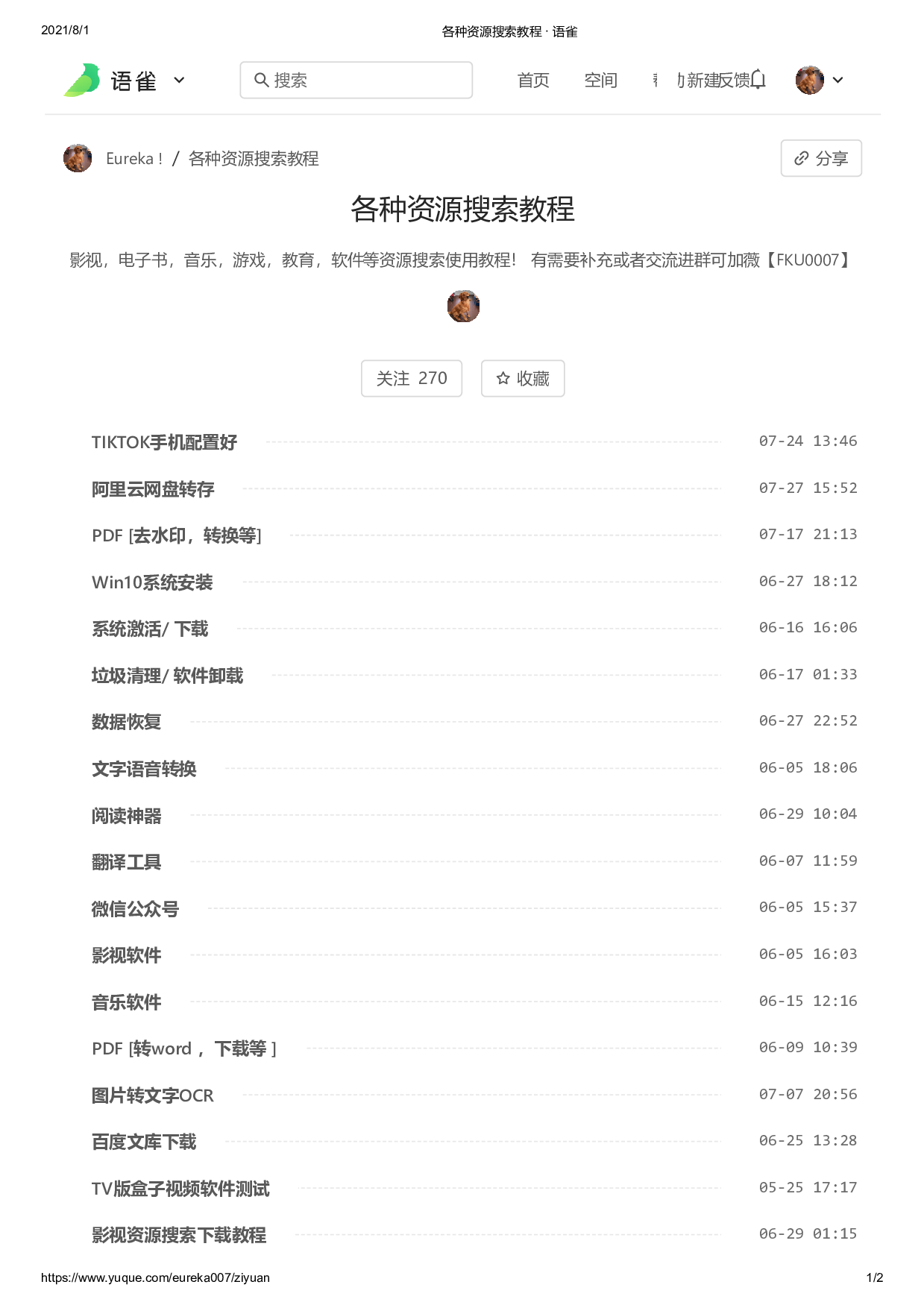 考公搜索教程合集4.pdf 第1页