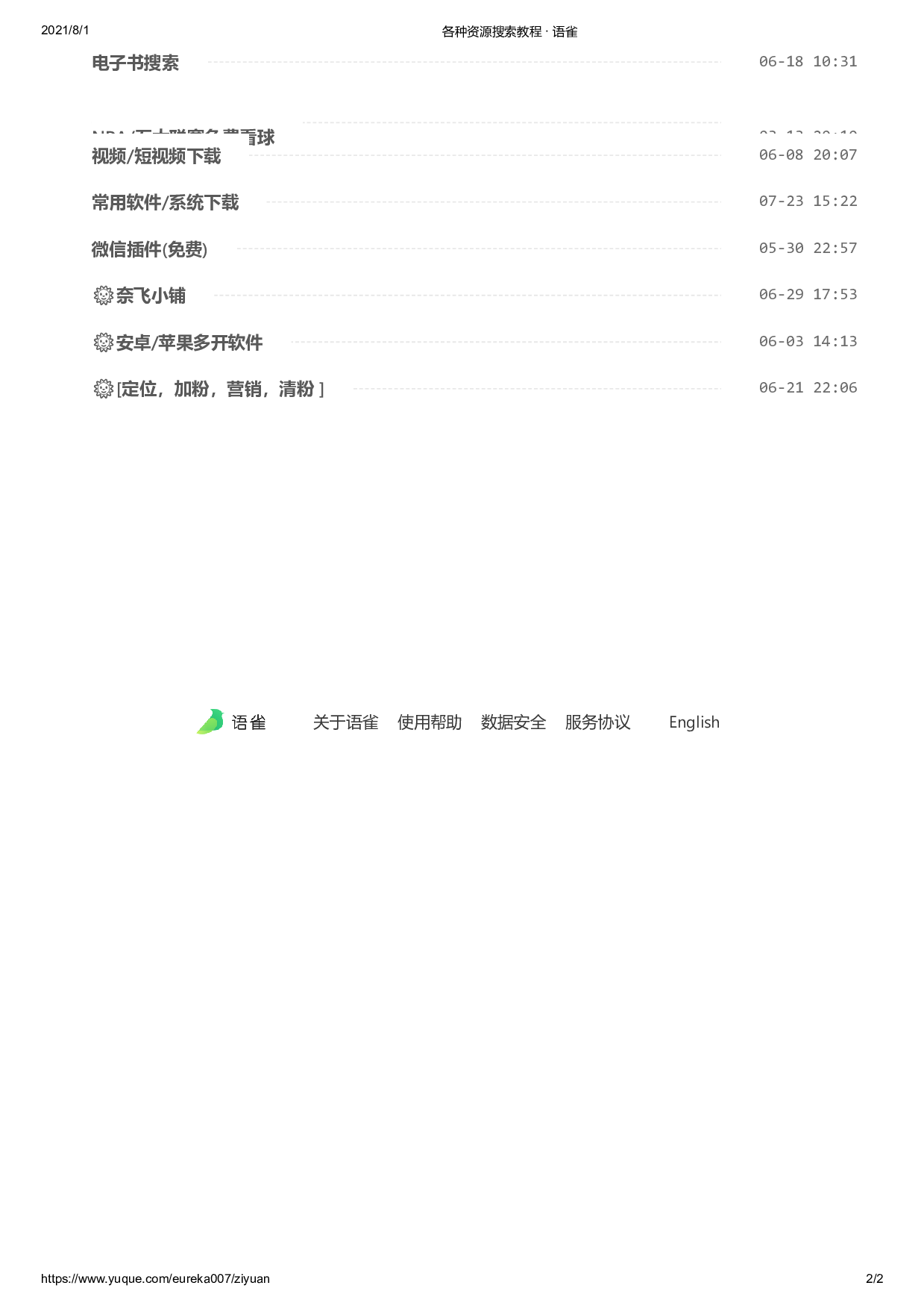 考公搜索教程合集4.pdf 第2页