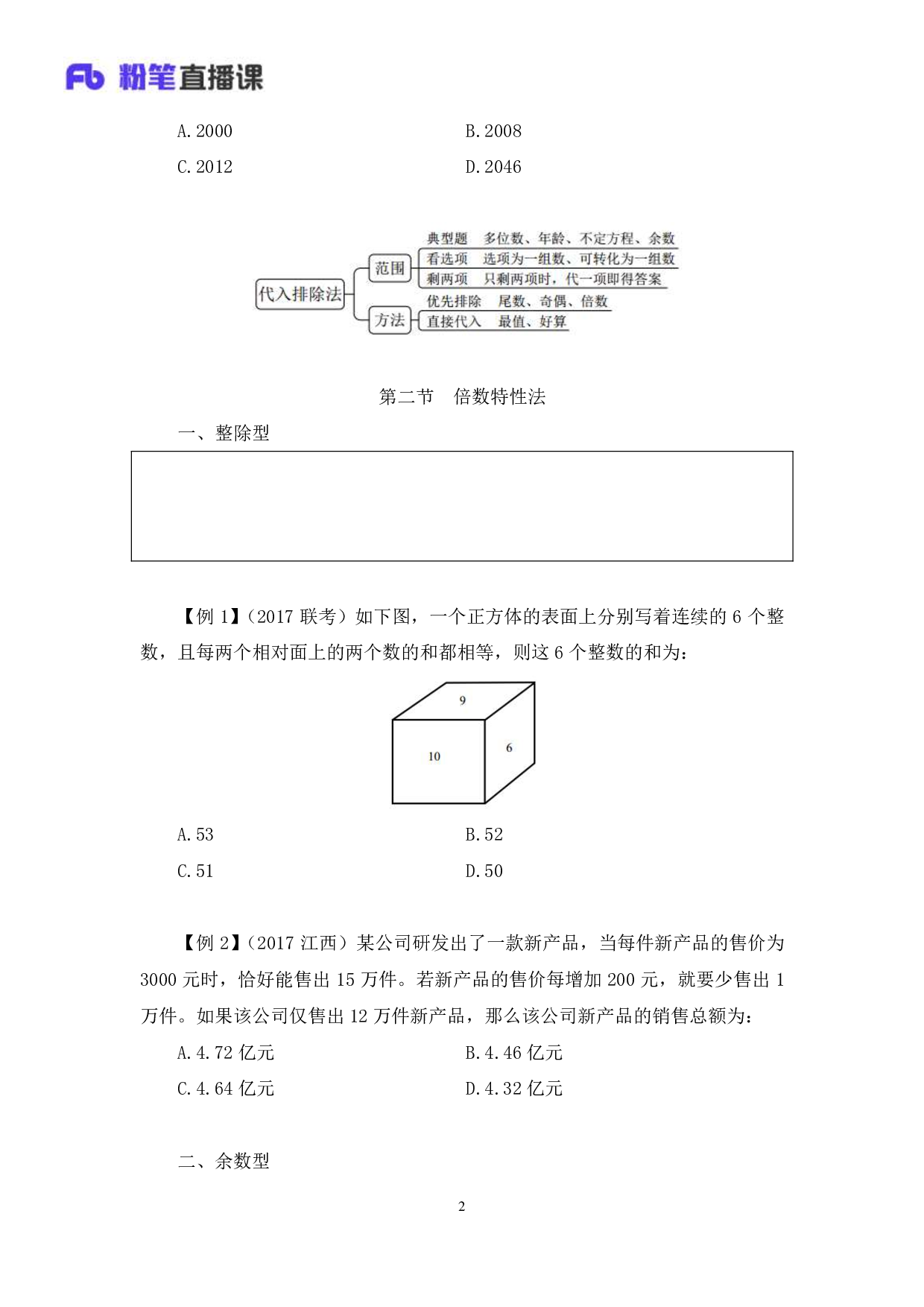 考公数量讲义3.pdf 第3页