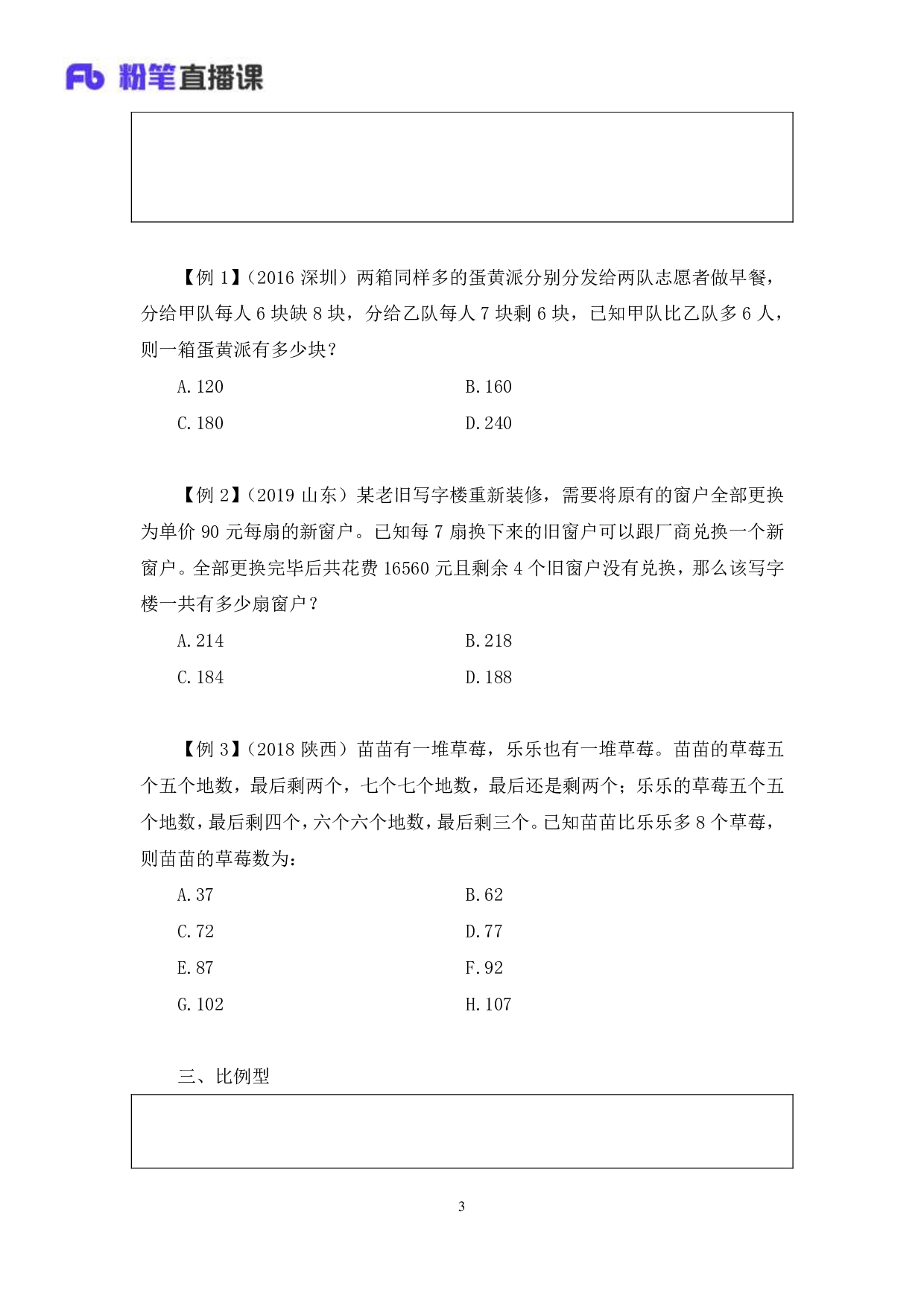 考公数量讲义3.pdf 第4页