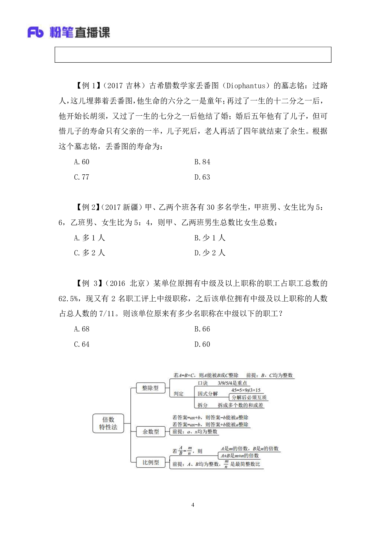 考公数量讲义3.pdf 第5页
