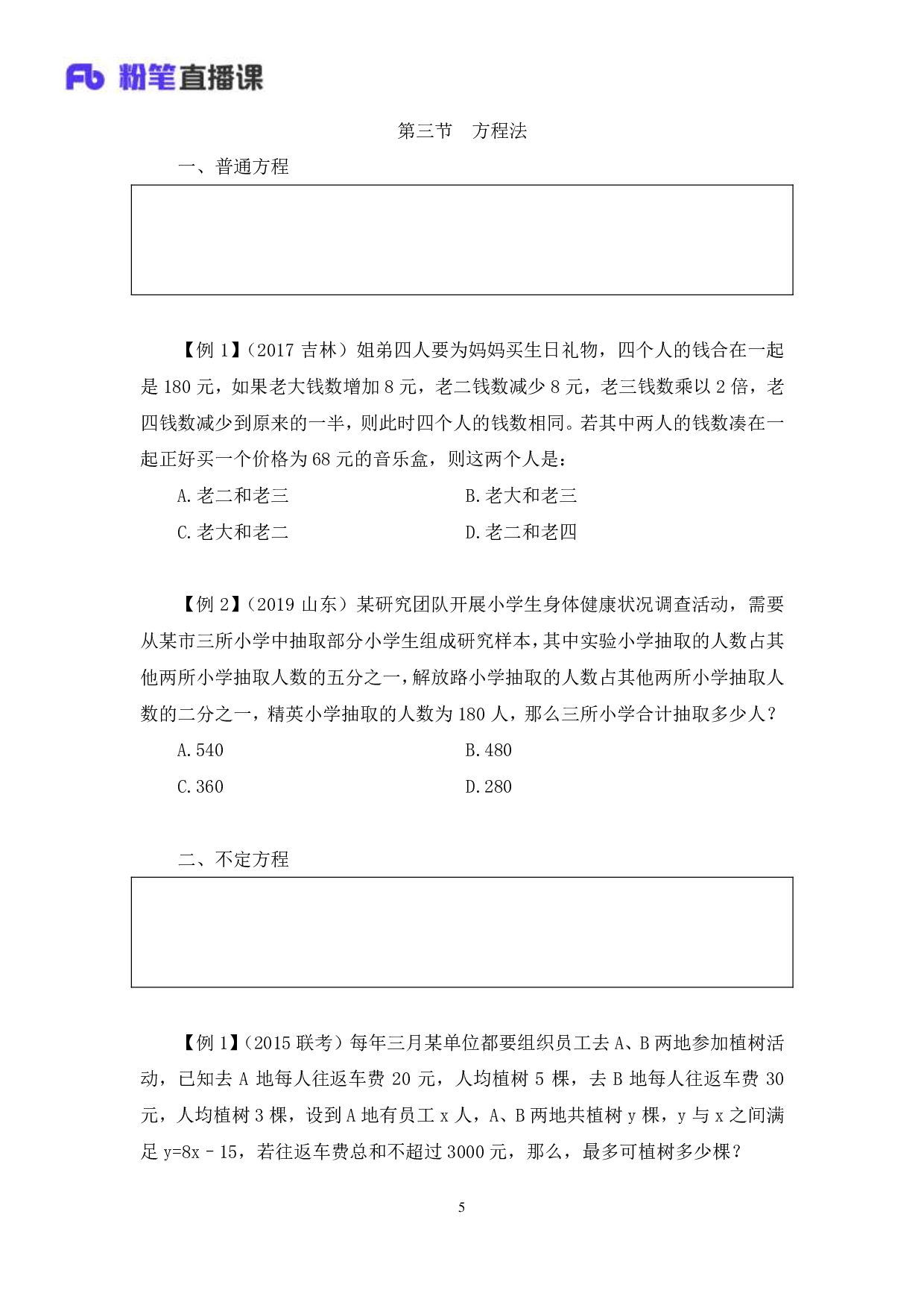 考公数量讲义3.pdf 第6页