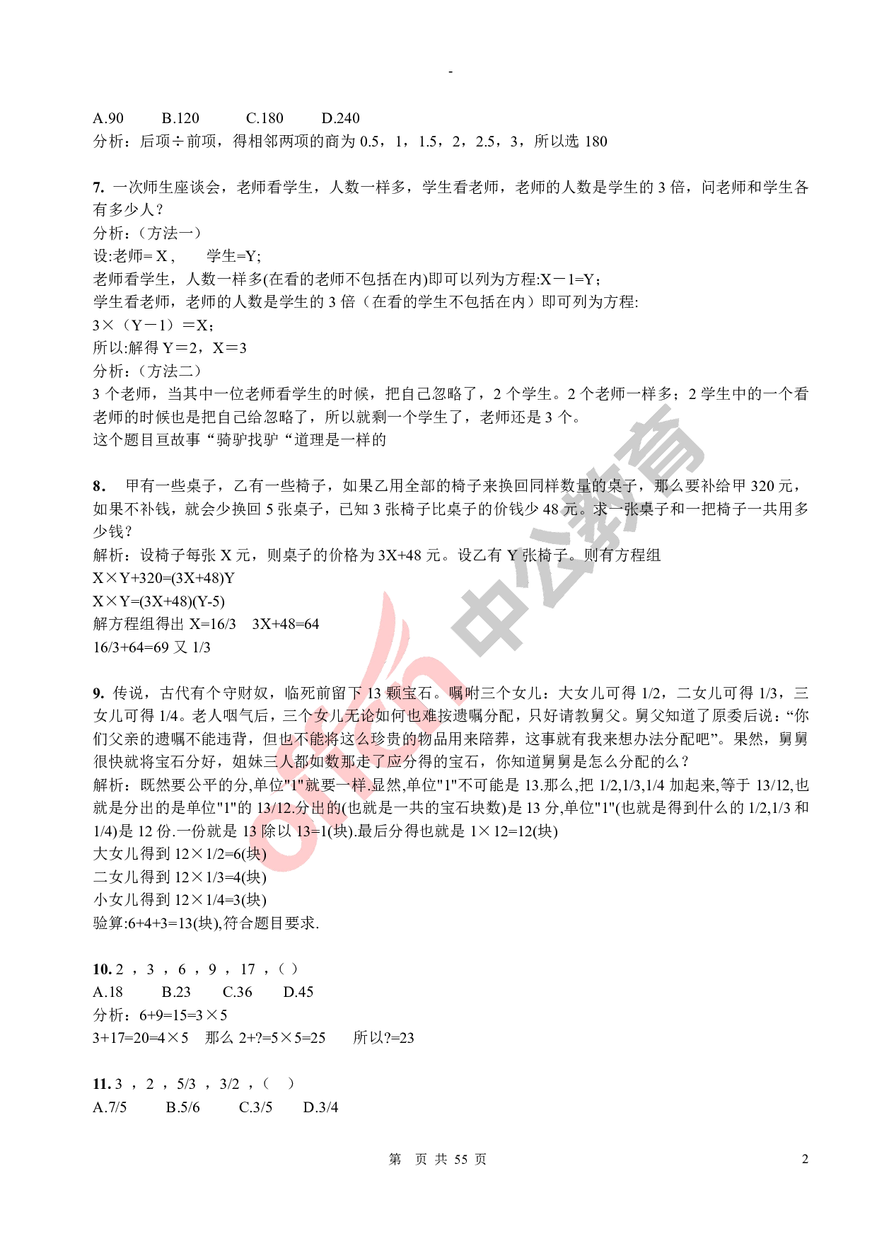 考公数量关系300题及解析2.pdf 第2页