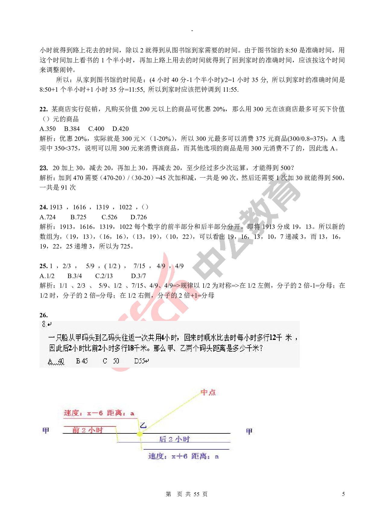 考公数量关系300题及解析2.pdf 第5页
