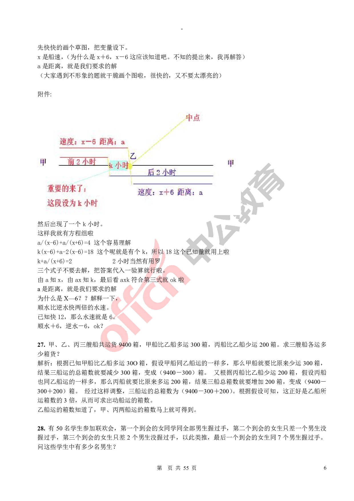 考公数量关系300题及解析2.pdf 第6页
