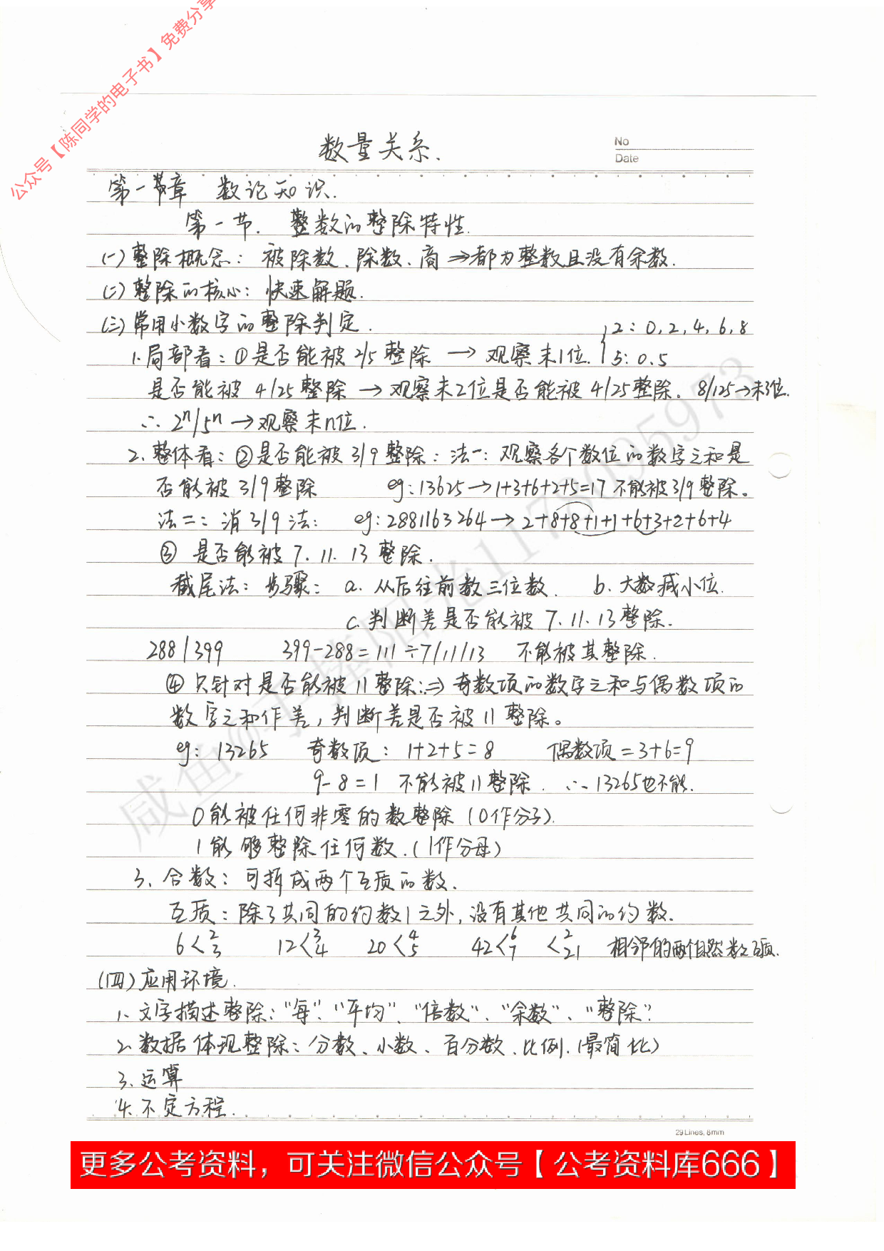 考公数量关系1.pdf 第1页