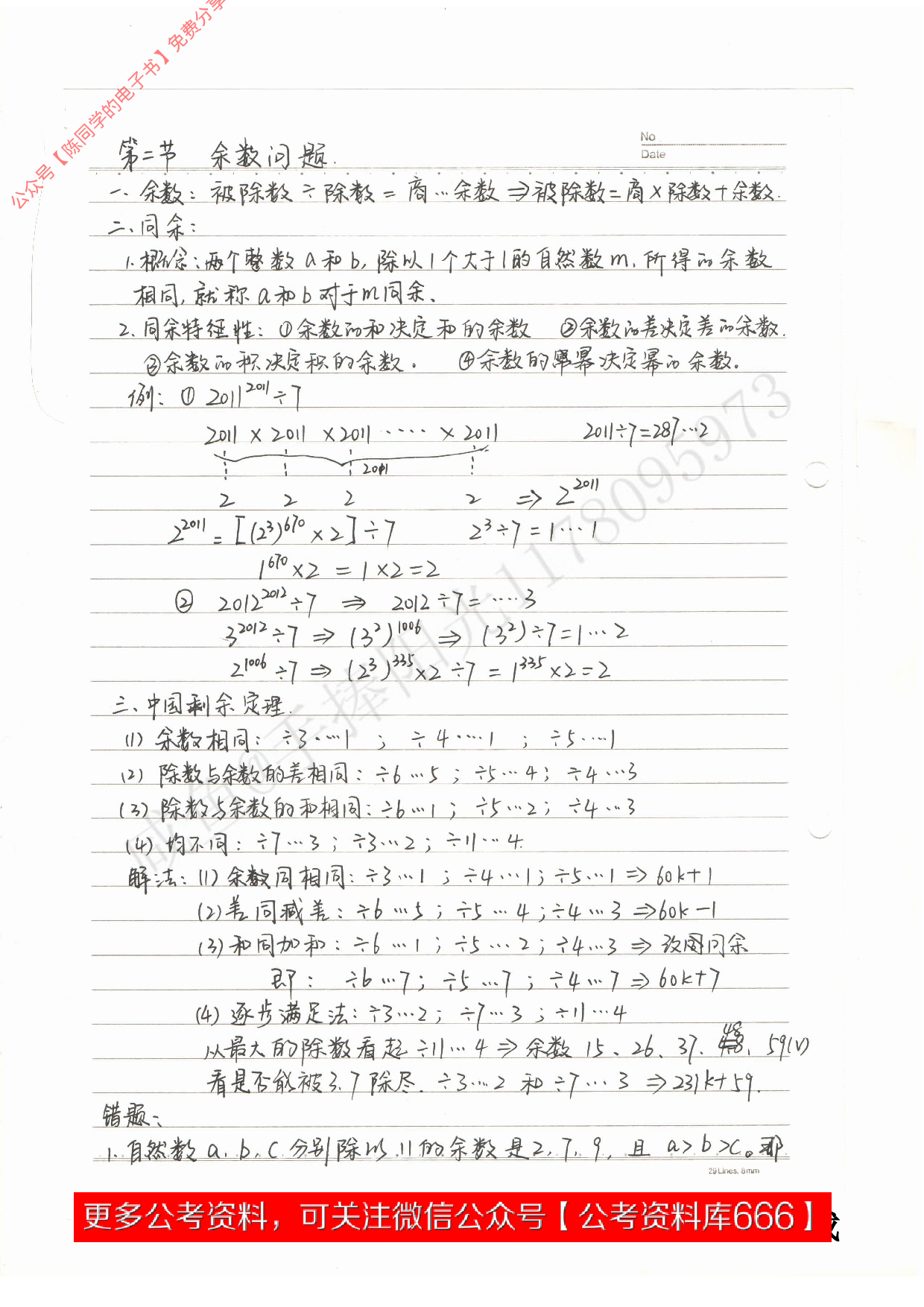 考公数量关系1.pdf 第3页