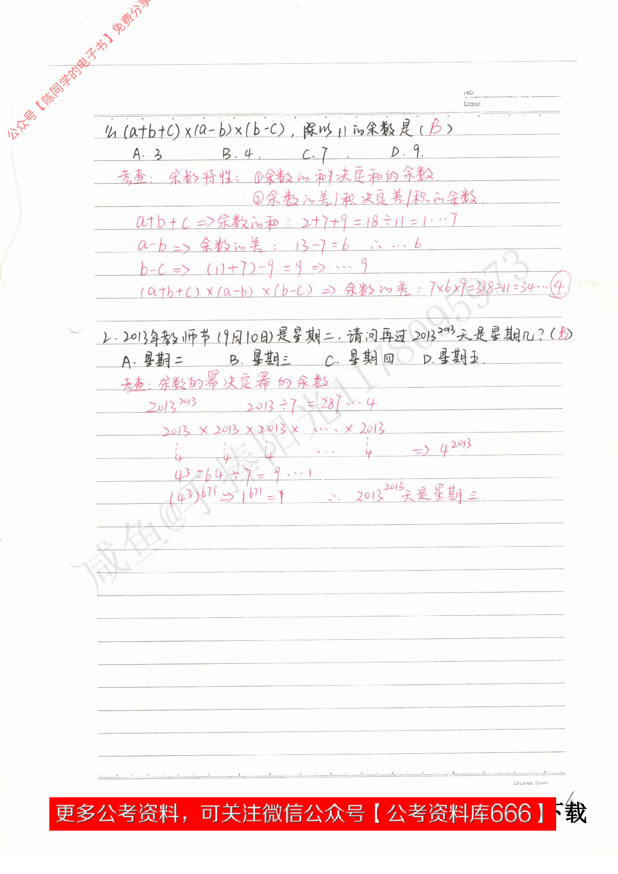 考公数量关系1.pdf 第4页