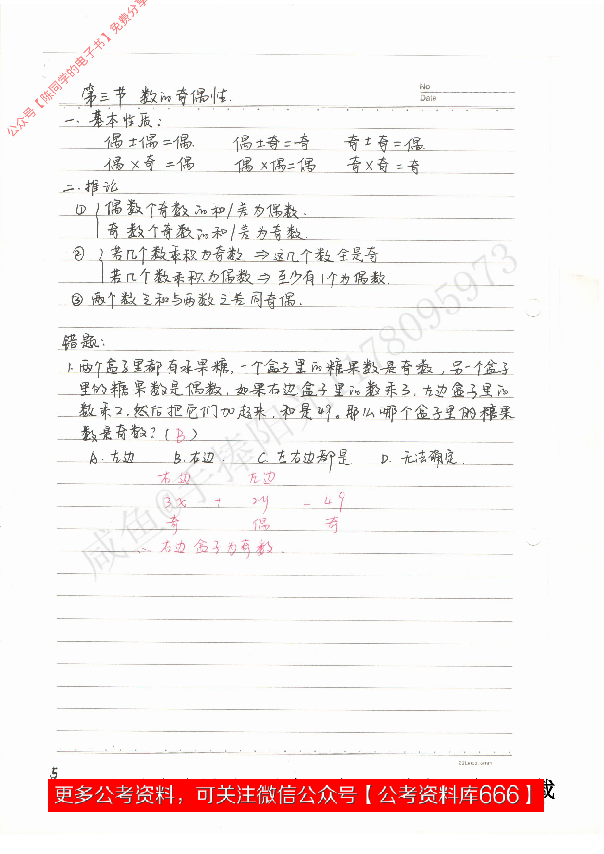 考公数量关系1.pdf 第5页