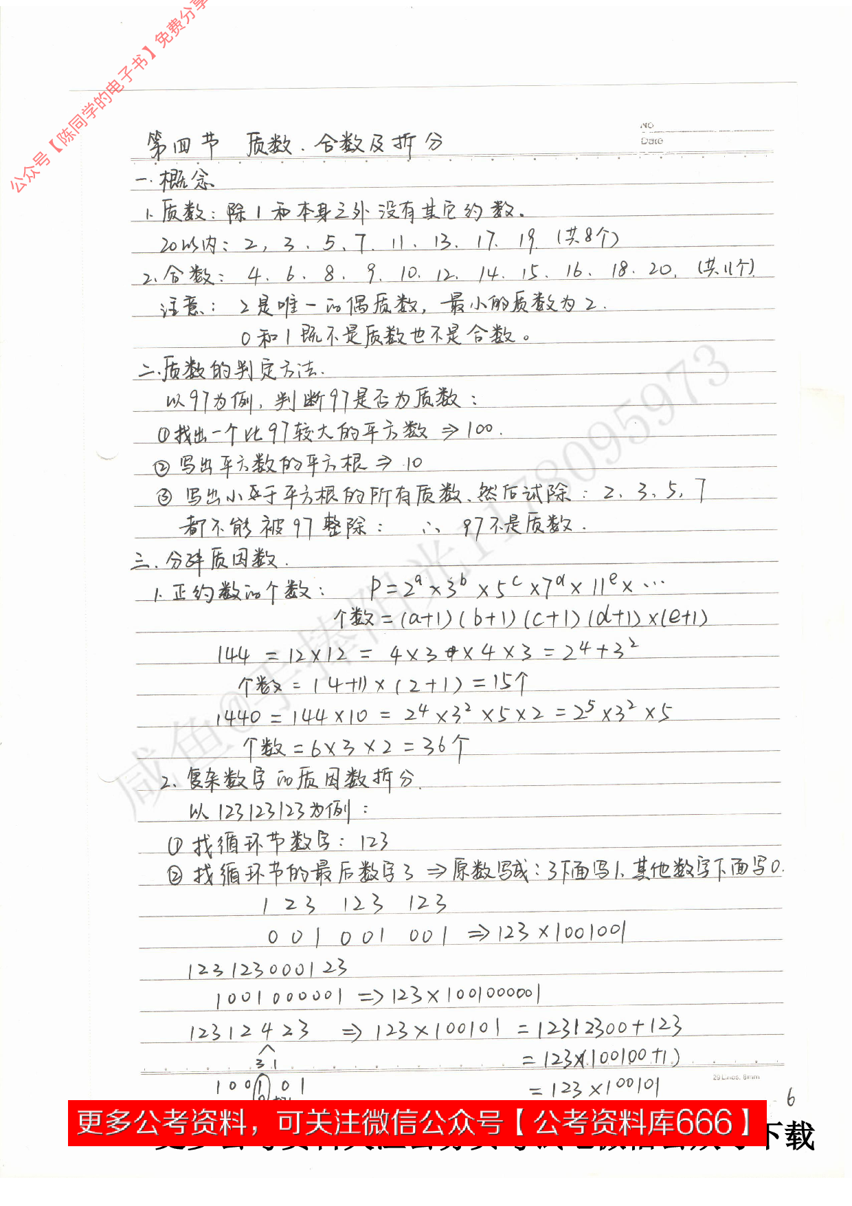 考公数量关系1.pdf 第6页
