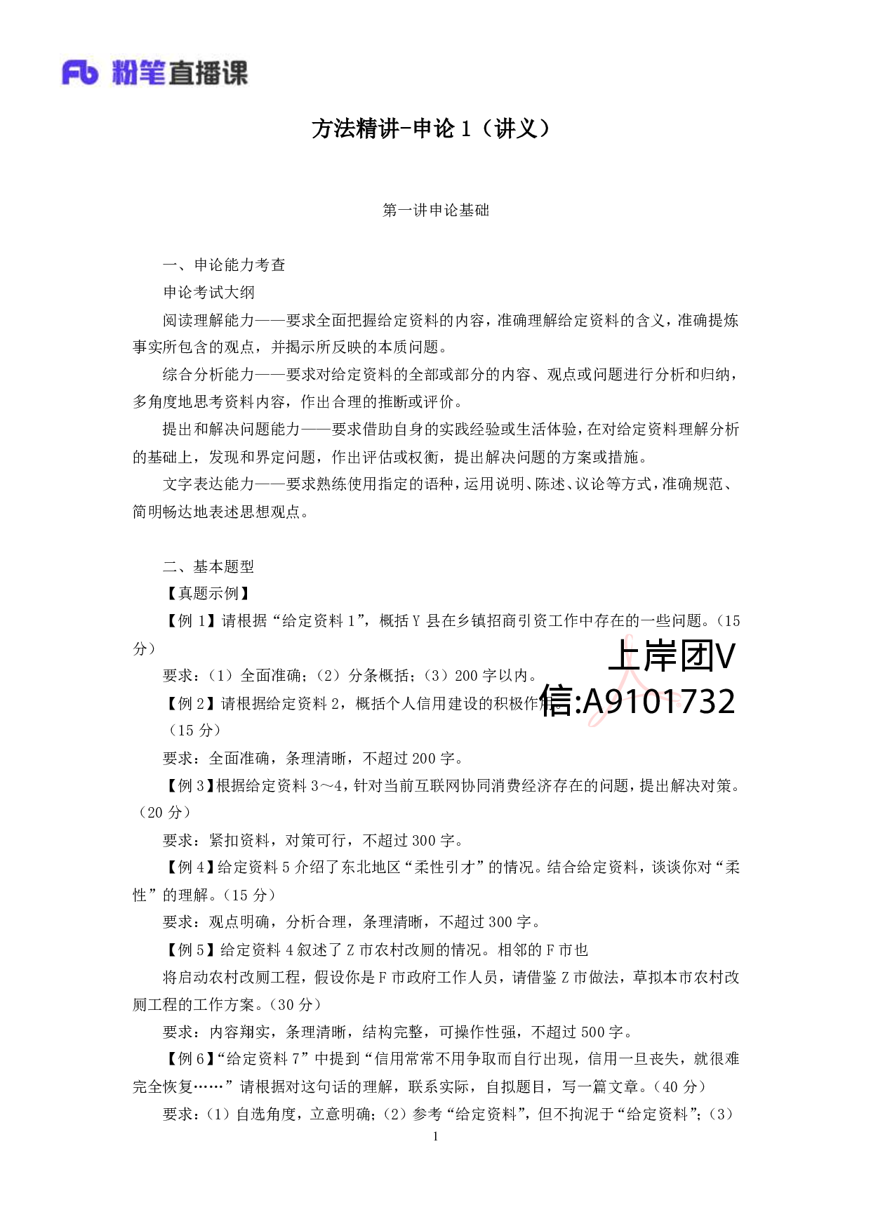 考公申论讲义.pdf 第2页