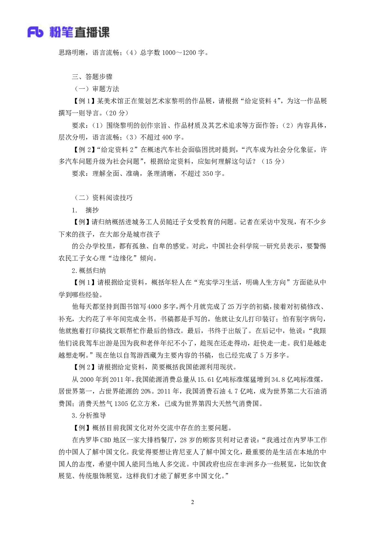 考公申论讲义.pdf 第3页