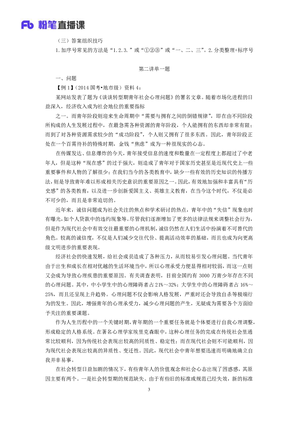 考公申论讲义.pdf 第4页