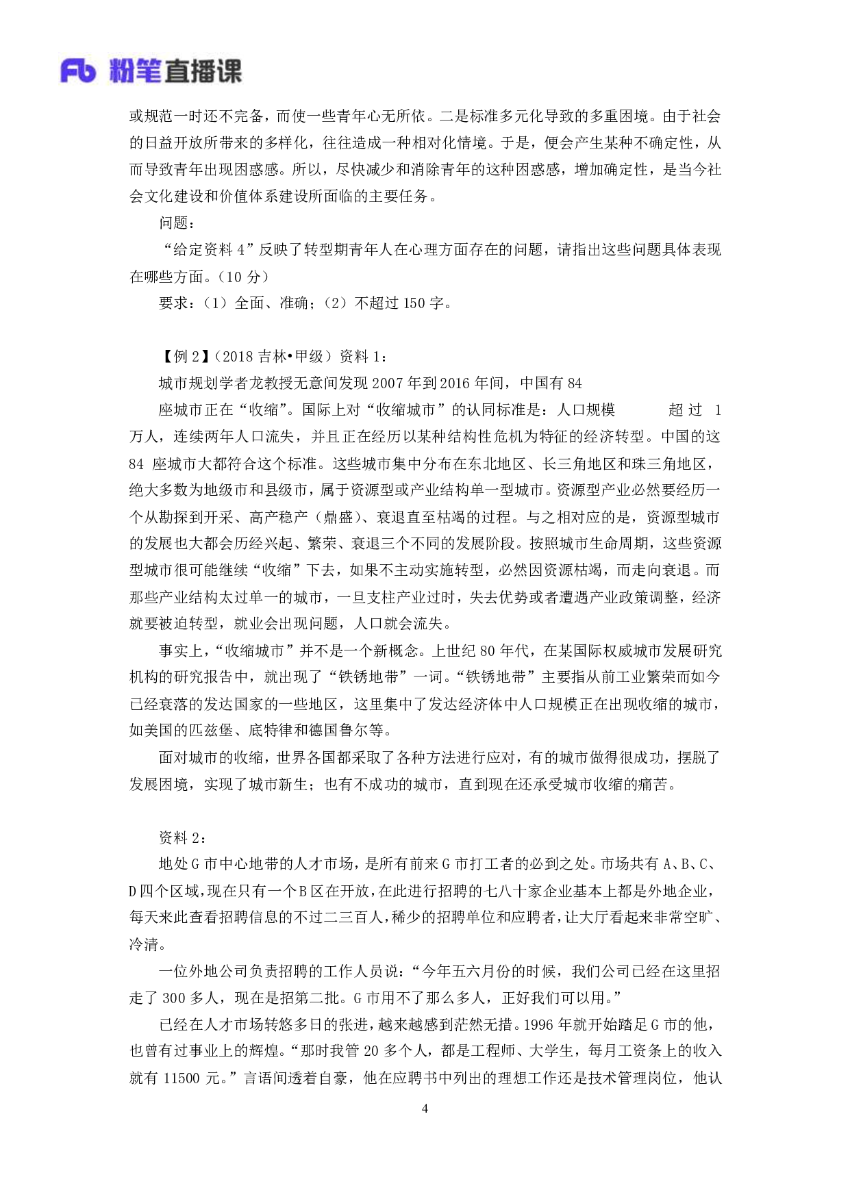 考公申论讲义.pdf 第5页