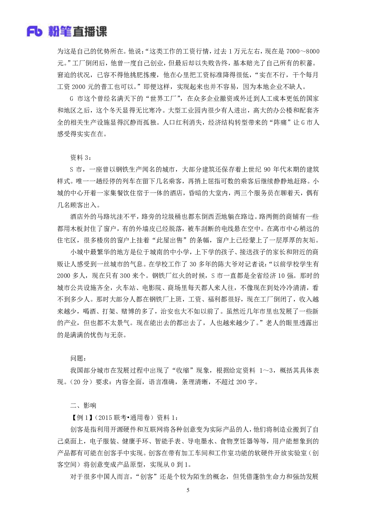 考公申论讲义.pdf 第6页