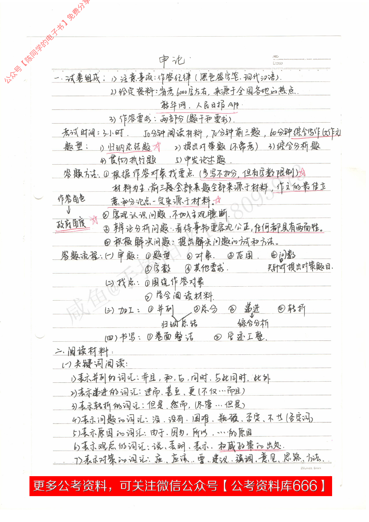 考公申论笔记.pdf 第1页