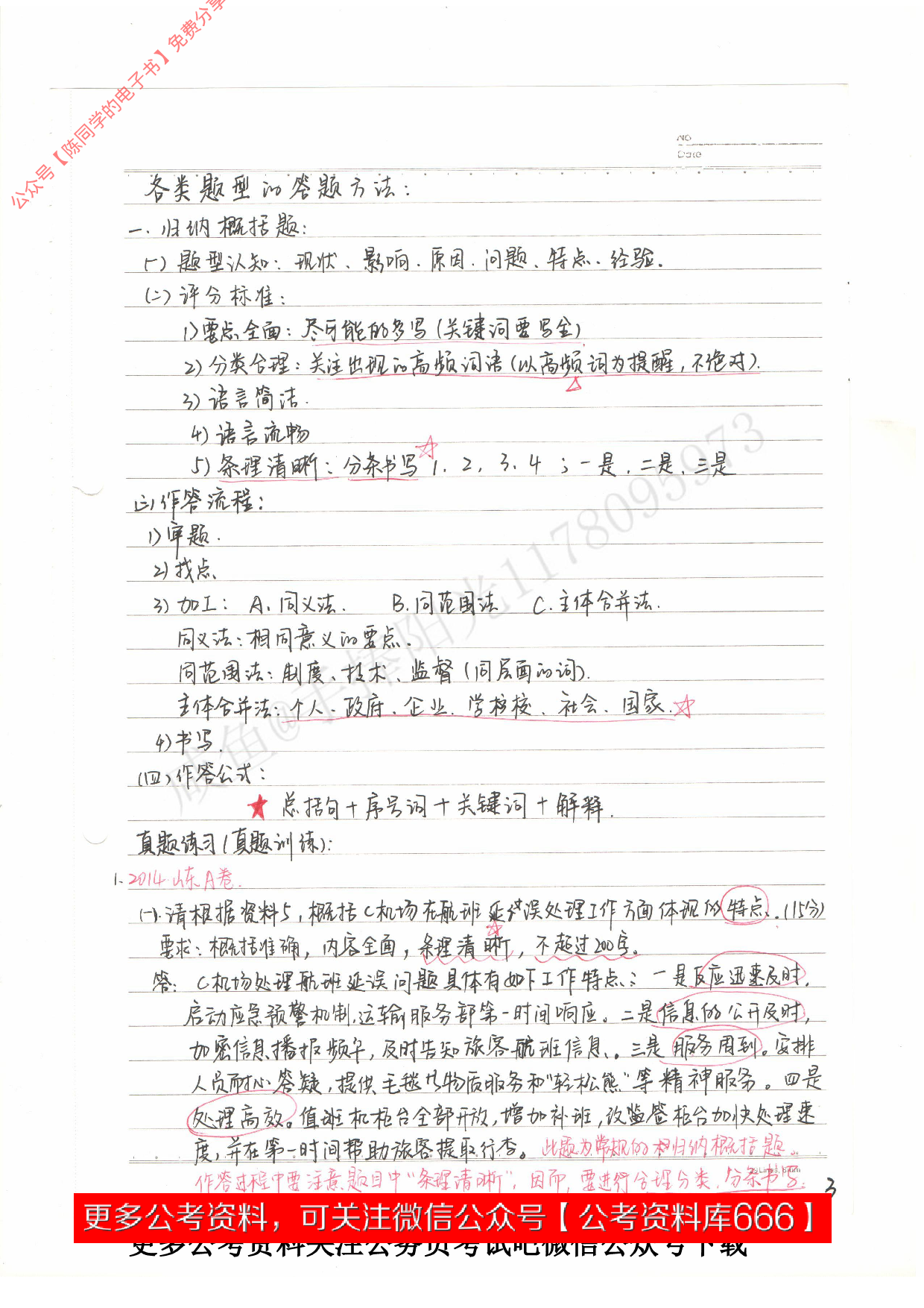 考公申论笔记.pdf 第3页