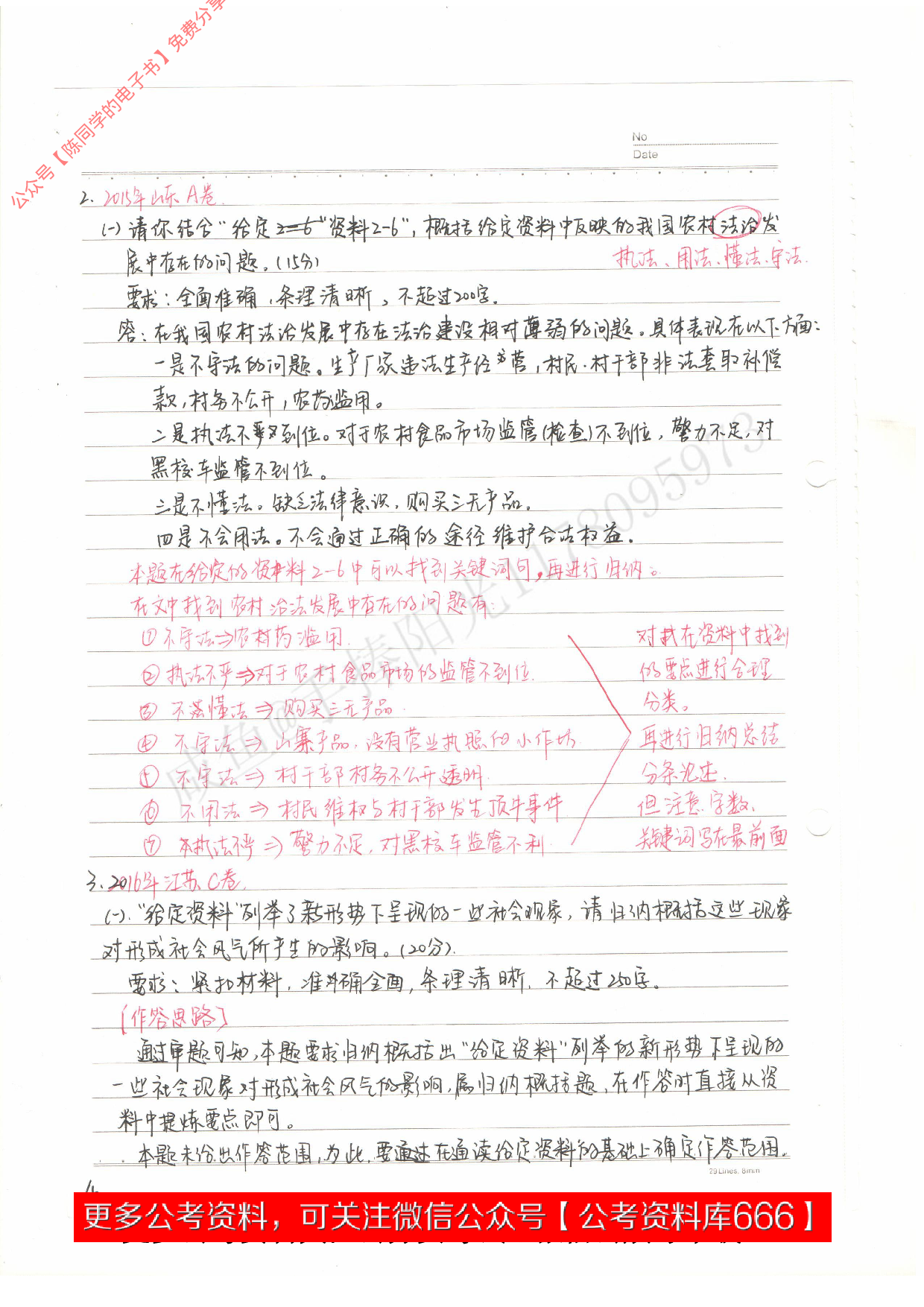 考公申论笔记.pdf 第4页