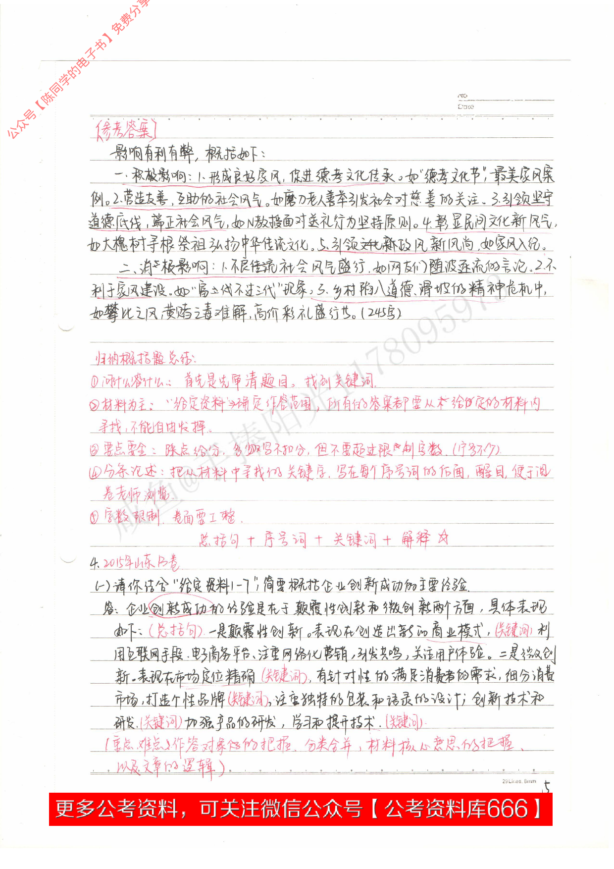 考公申论笔记.pdf 第5页