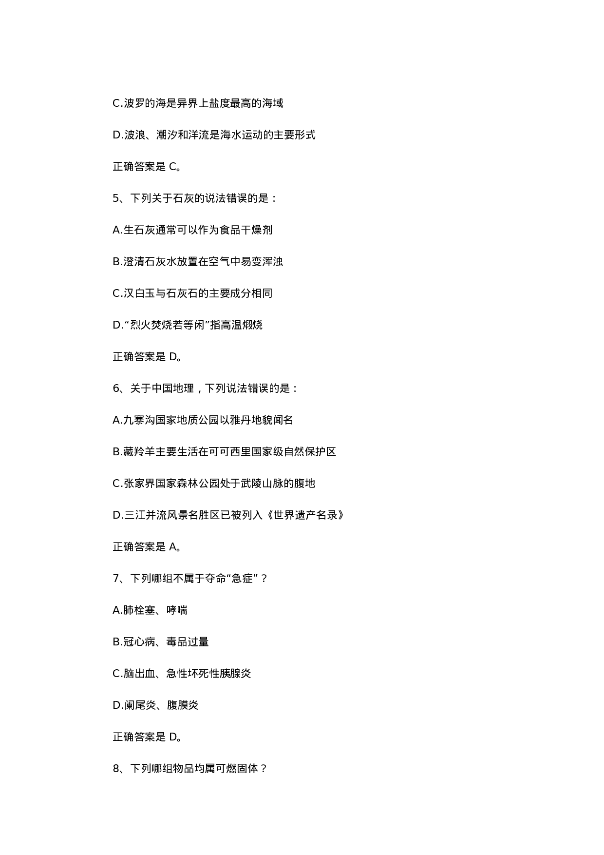 考公2014年内蒙古公务员考试行测真题及答案939.docx 第2页