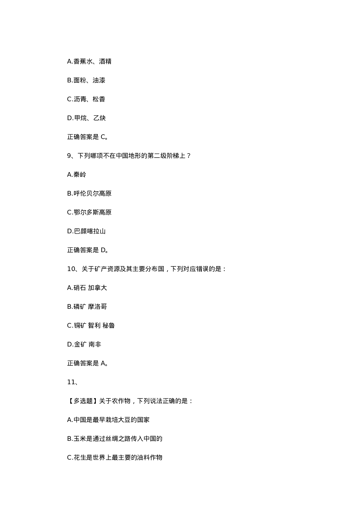 考公2014年内蒙古公务员考试行测真题及答案939.docx 第3页