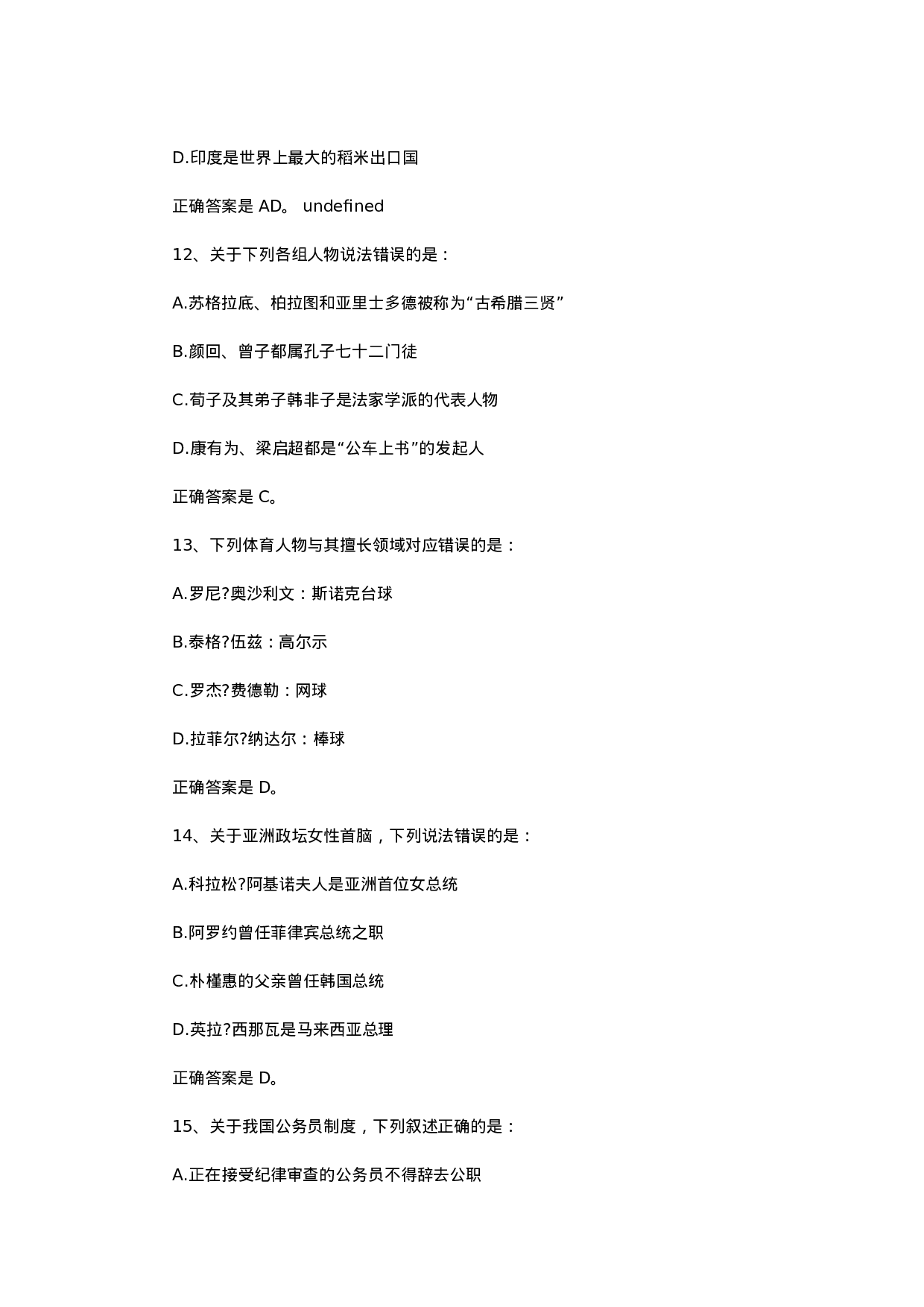 考公2014年内蒙古公务员考试行测真题及答案939.docx 第4页