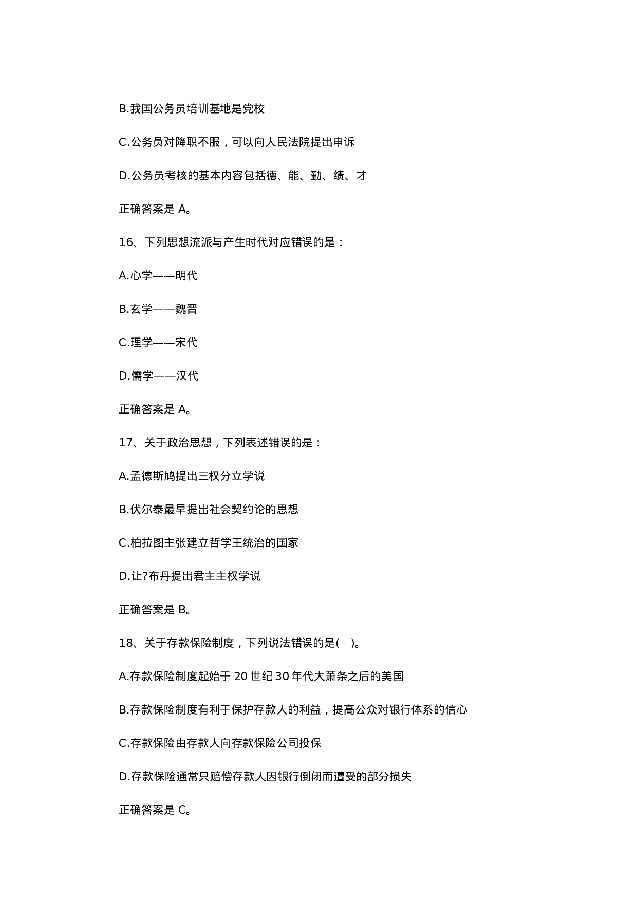 考公2014年内蒙古公务员考试行测真题及答案939.docx 第5页