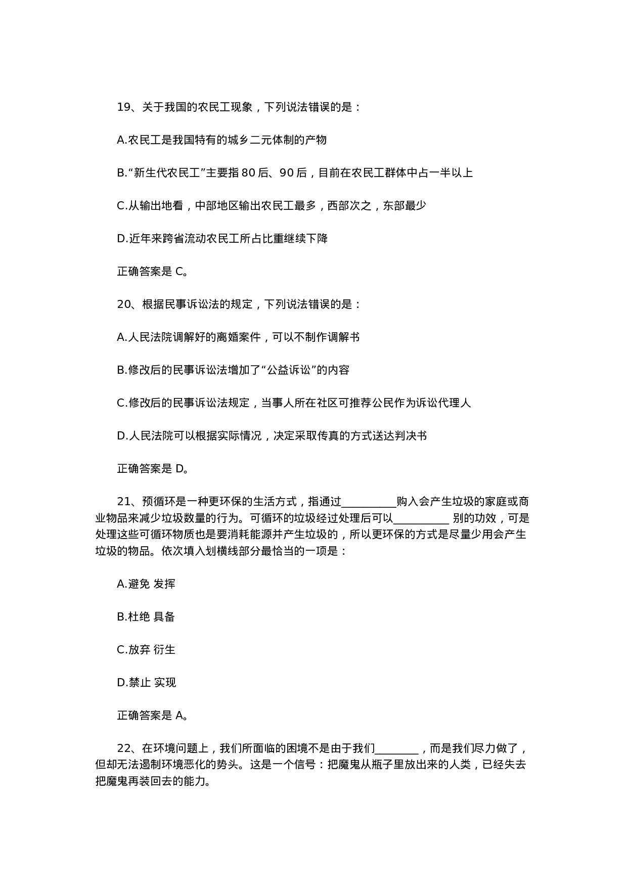 考公2014年内蒙古公务员考试行测真题及答案939.docx 第6页