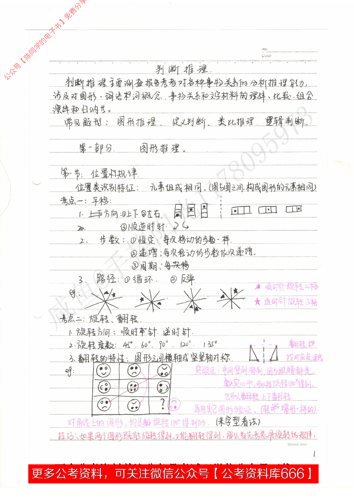 考公判断推理.pdf 第1页