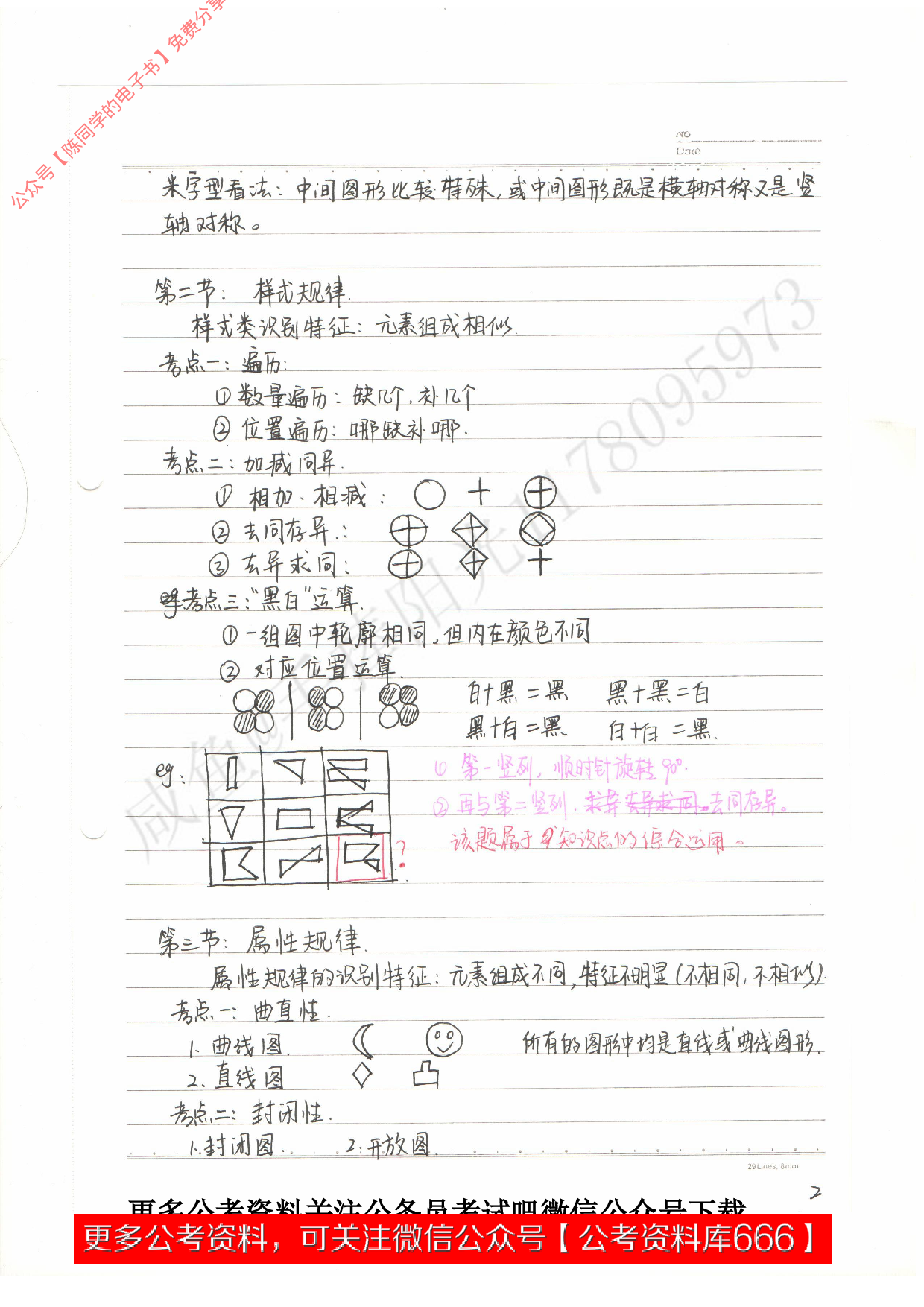 考公判断推理.pdf 第2页