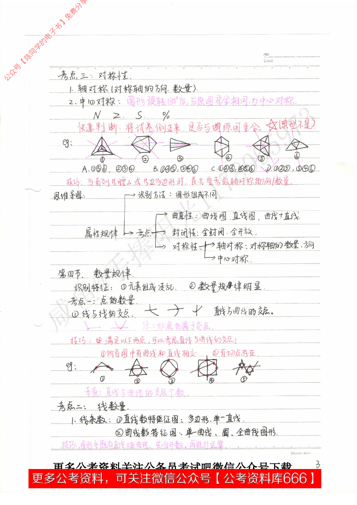 考公判断推理.pdf 第3页