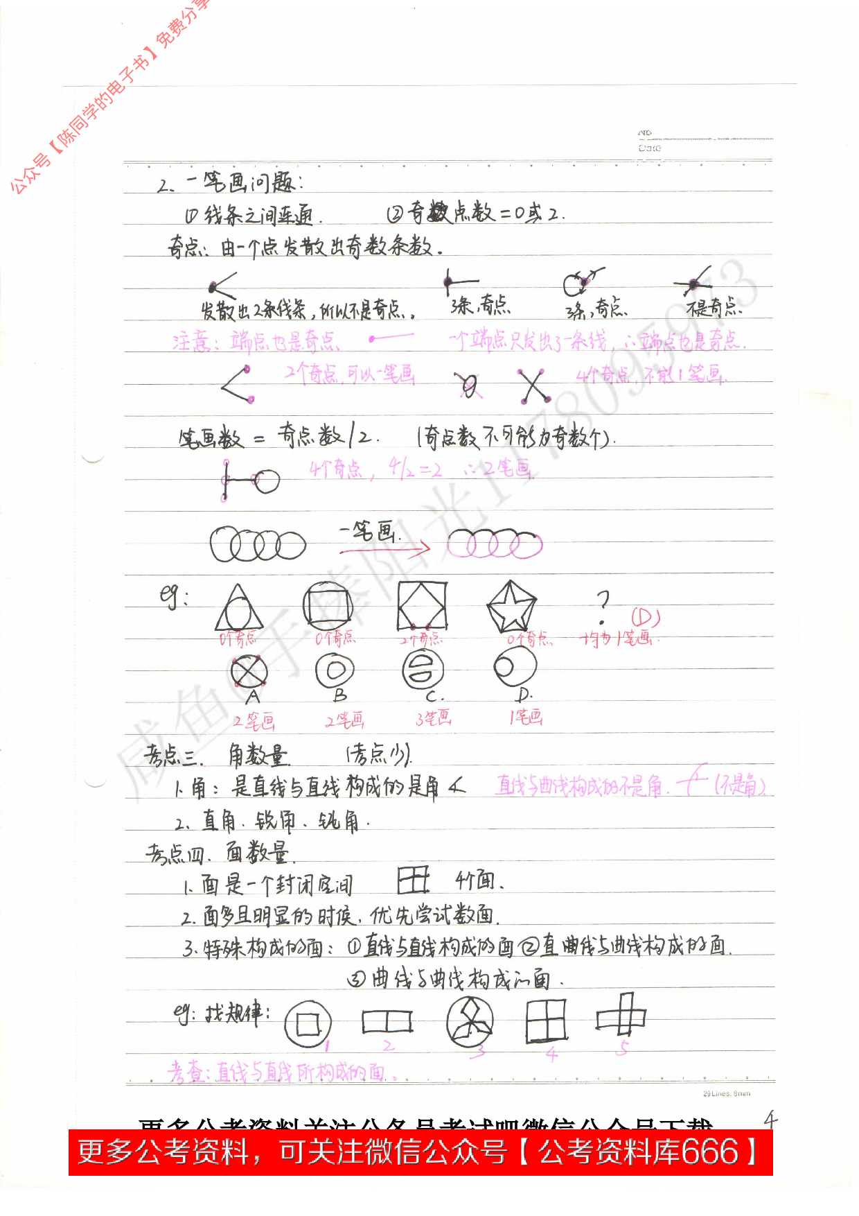 考公判断推理.pdf 第4页