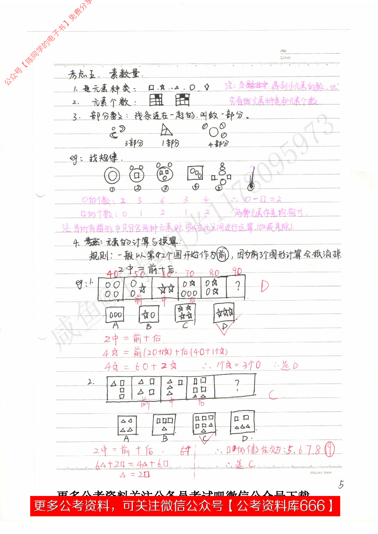 考公判断推理.pdf 第5页