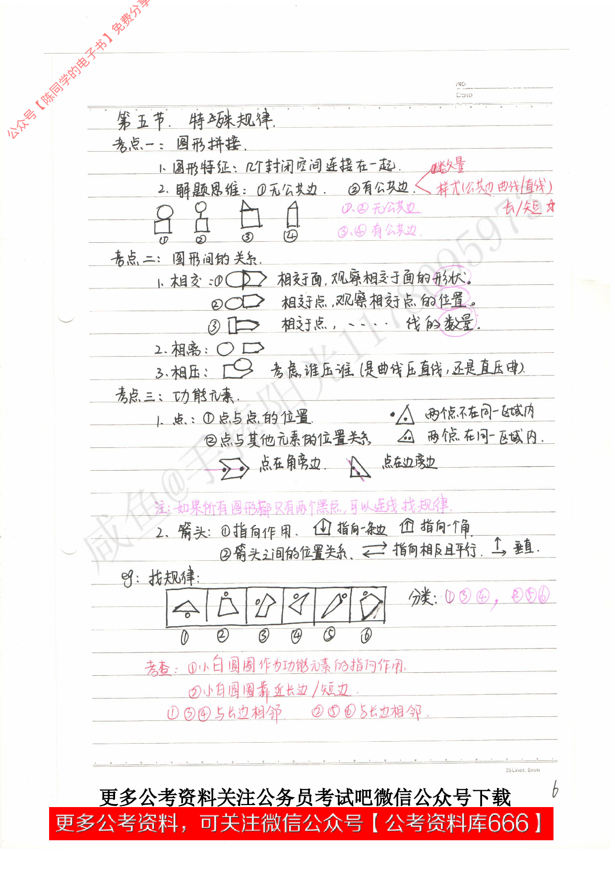 考公判断推理.pdf 第6页