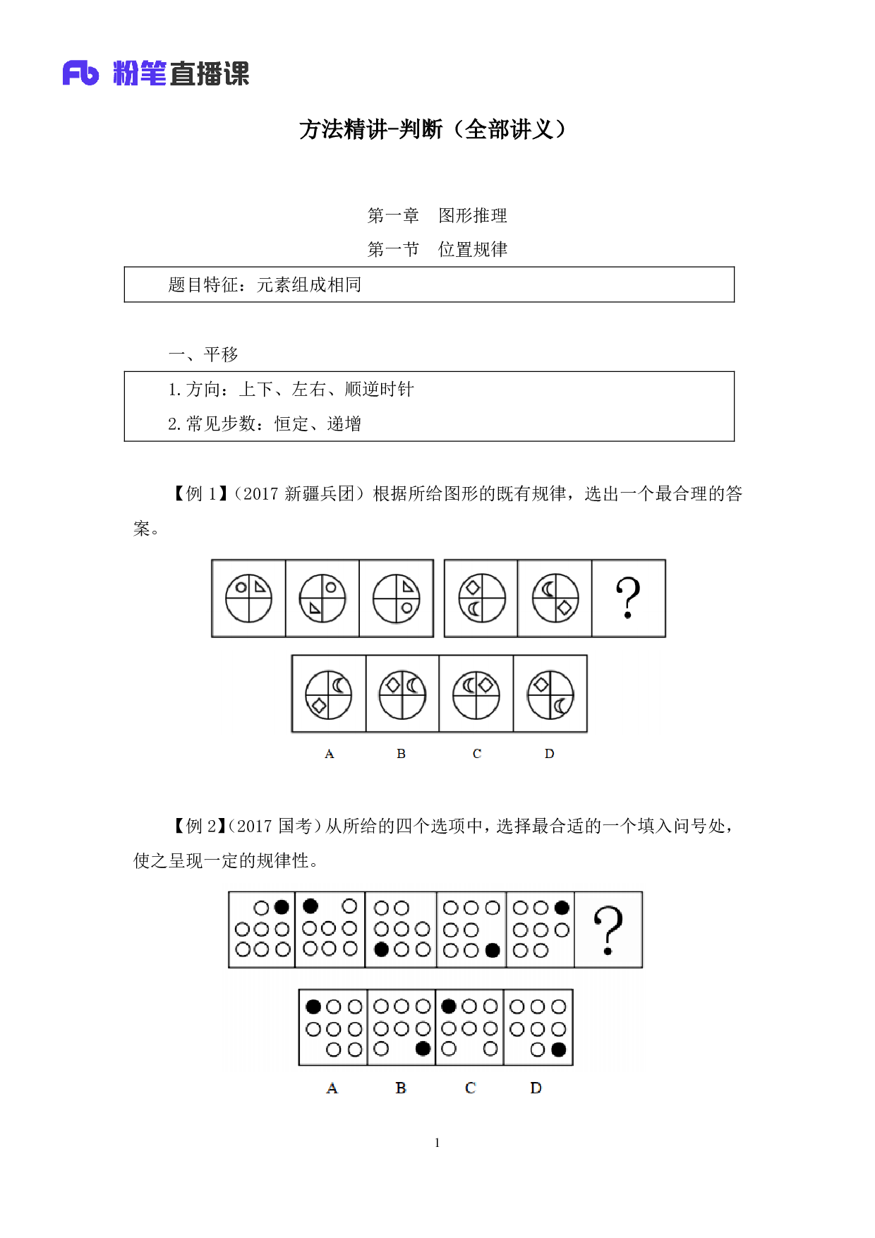 考公判断讲义.pdf 第1页