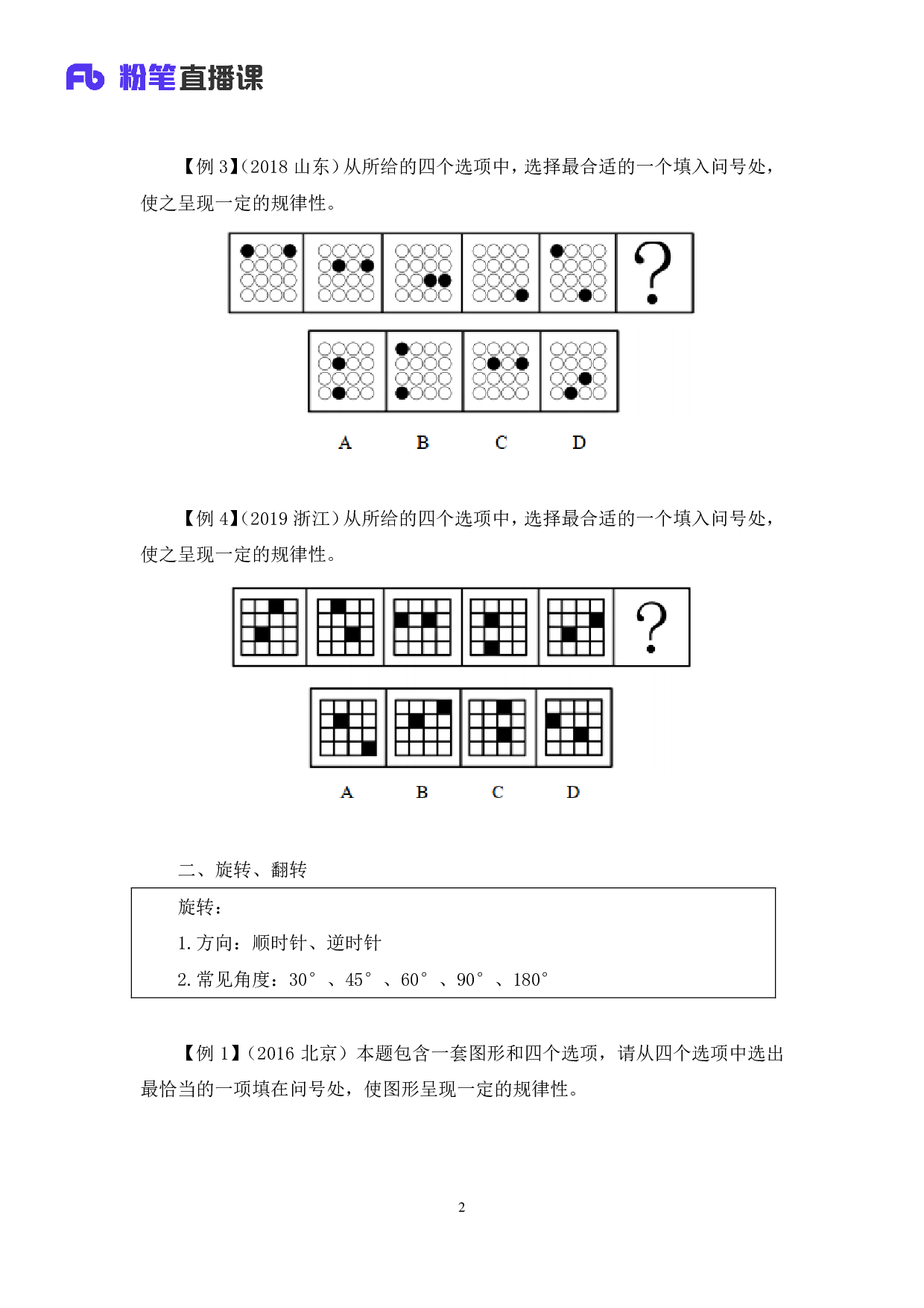考公判断讲义.pdf 第2页