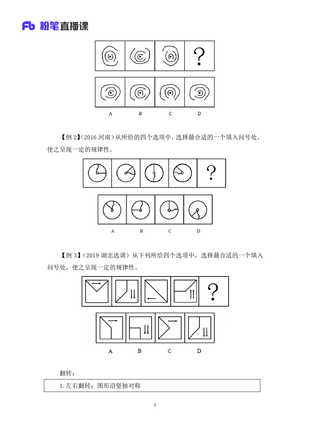 考公判断讲义.pdf 第3页