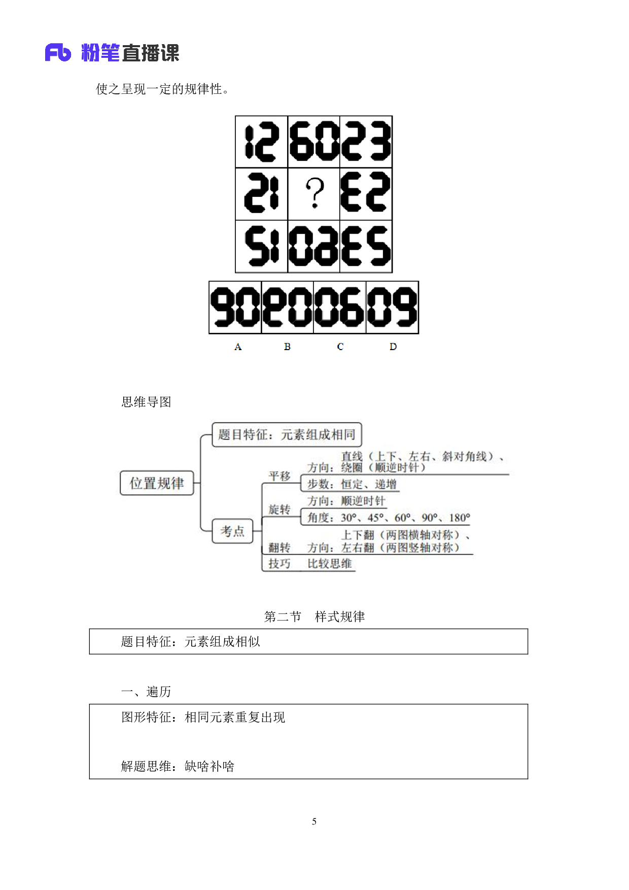 考公判断讲义.pdf 第5页