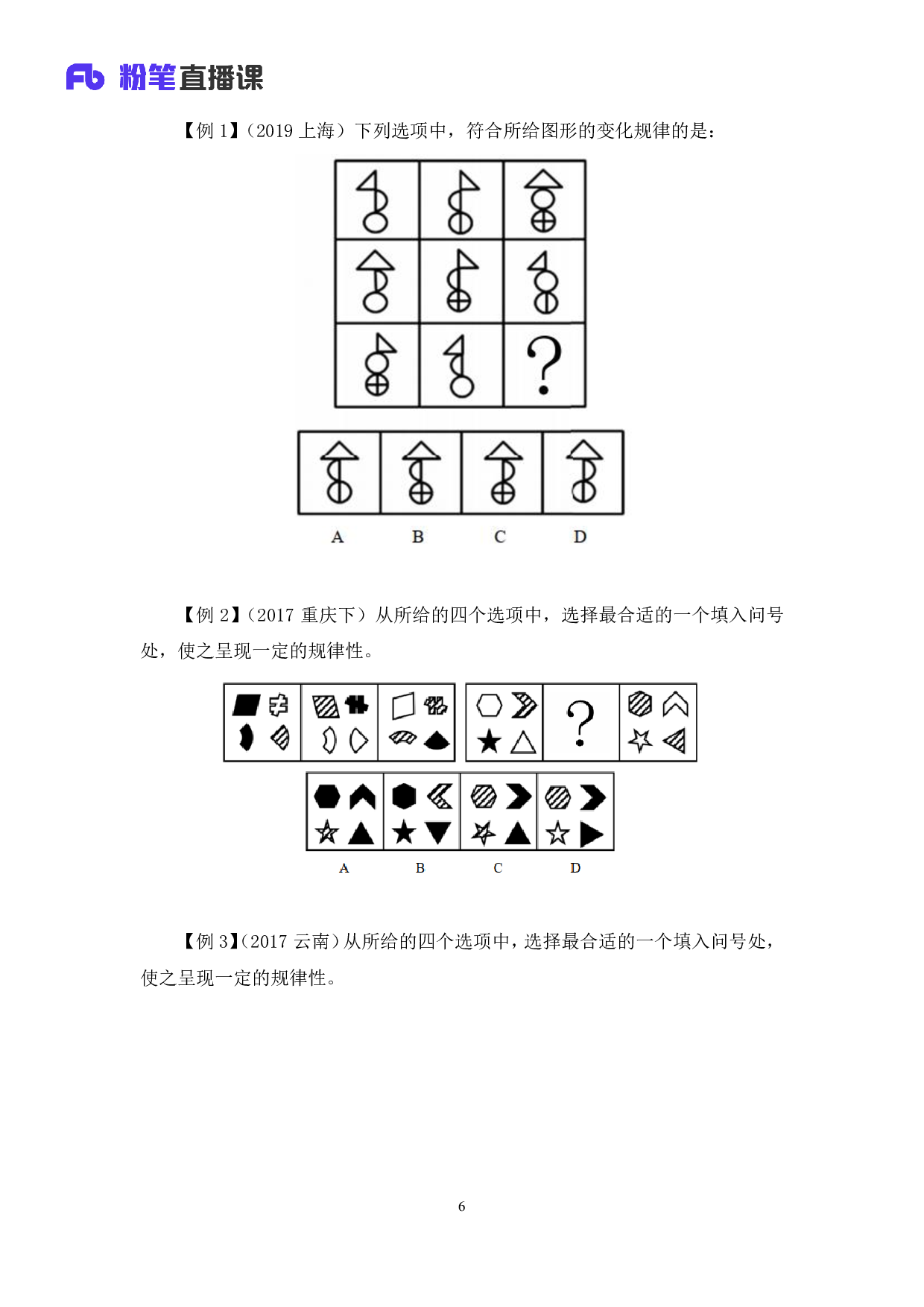 考公判断讲义.pdf 第6页