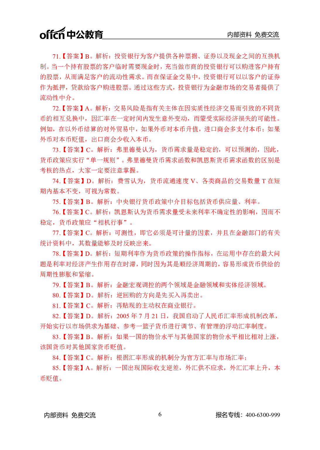 考公农信社金融200题-答案版.pdf 第6页