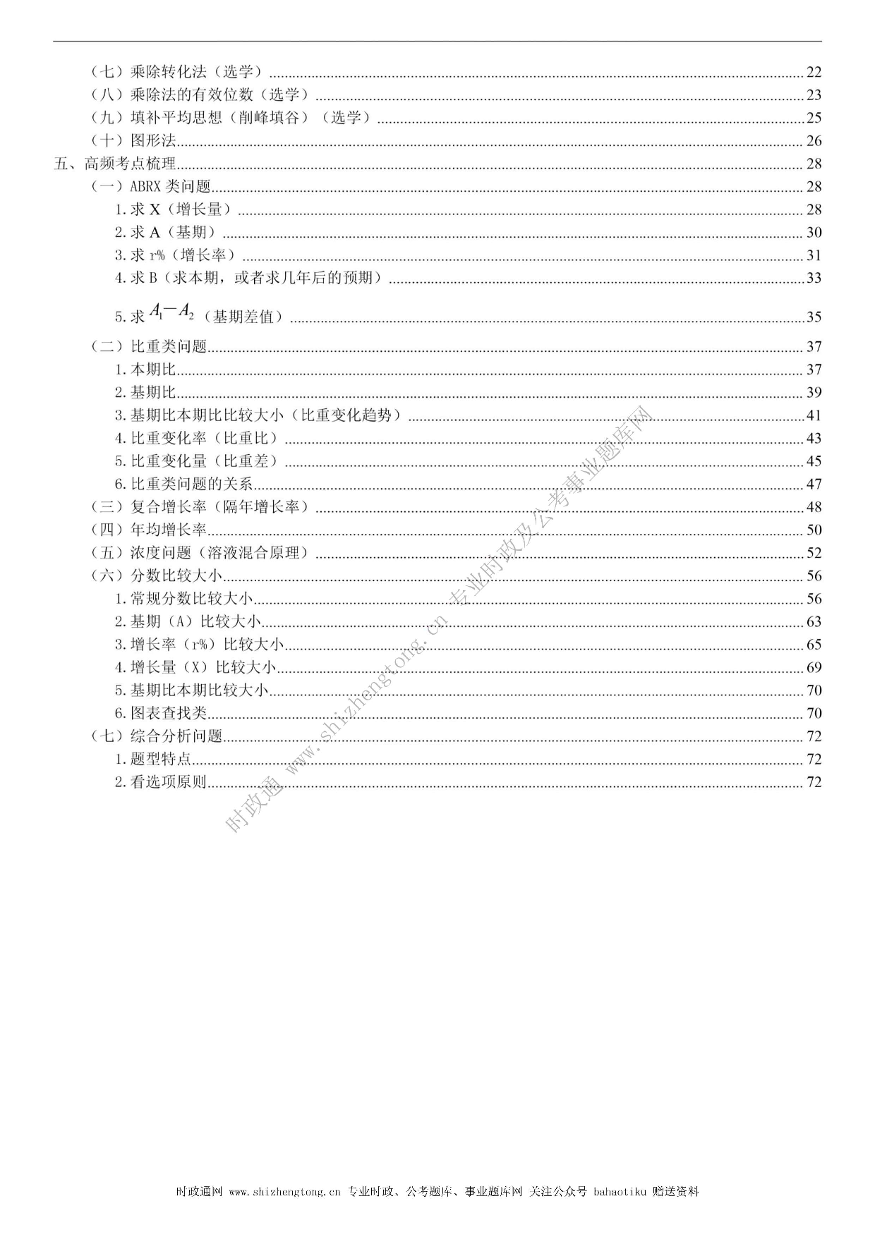 考公考公全新【公考状元笔记】第五讲 资料分析篇  .pdf 第3页