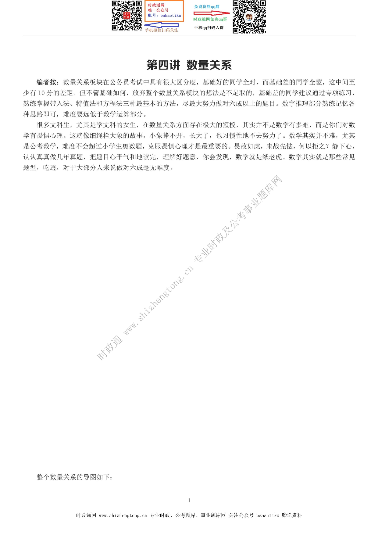 考公考公全新【公考状元笔记】第四讲 数量关系篇  .pdf 第1页