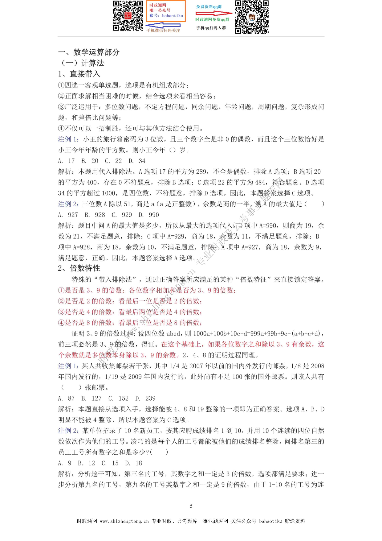 考公考公全新【公考状元笔记】第四讲 数量关系篇  .pdf 第5页