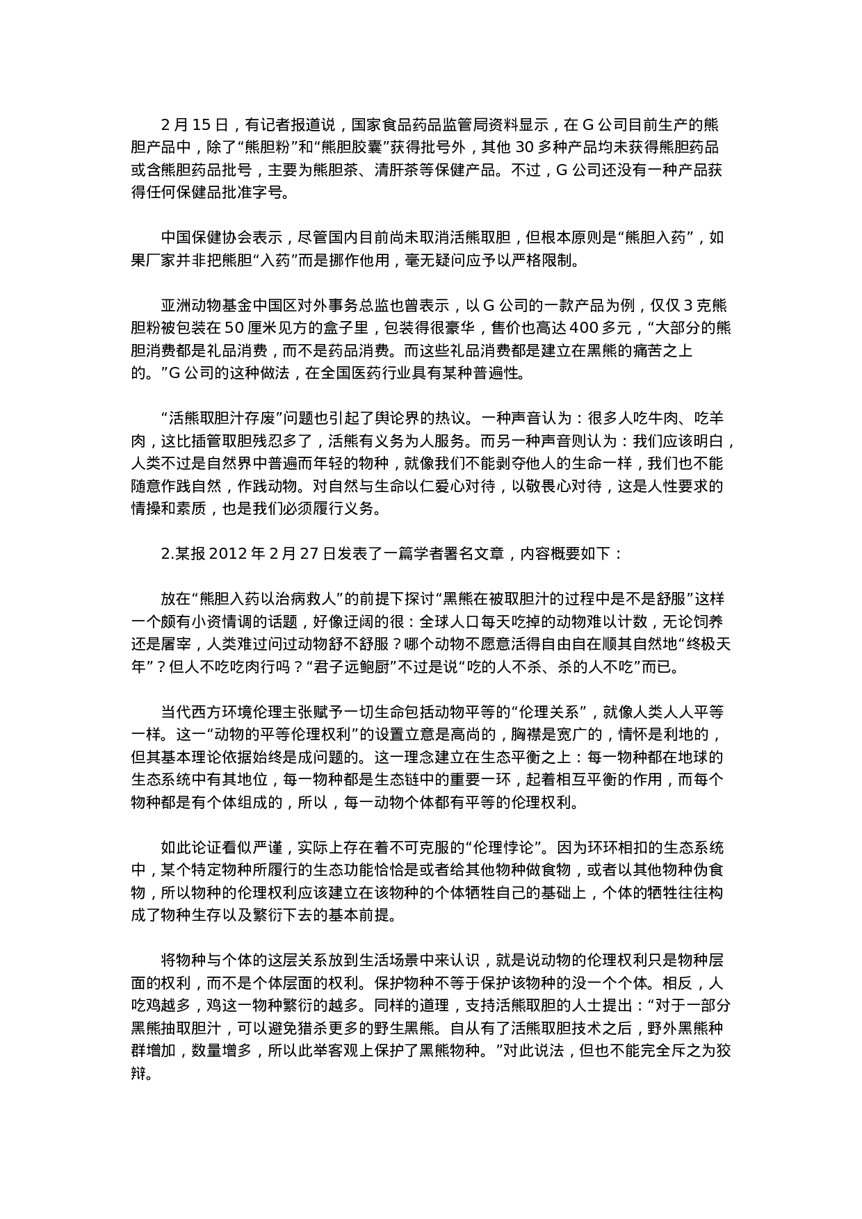 考公2012年西藏公务员考试申论真题及参考答案749.docx 第2页