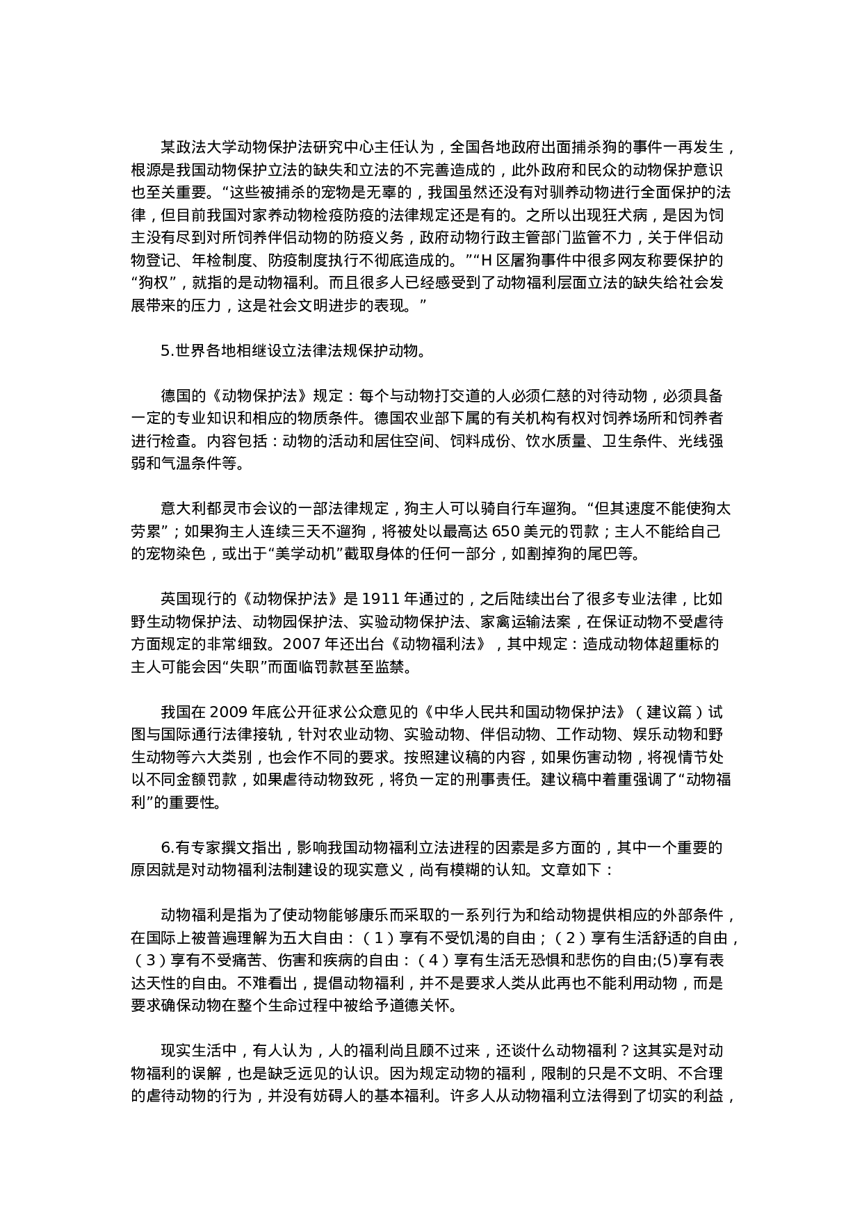 考公2012年西藏公务员考试申论真题及参考答案749.docx 第5页