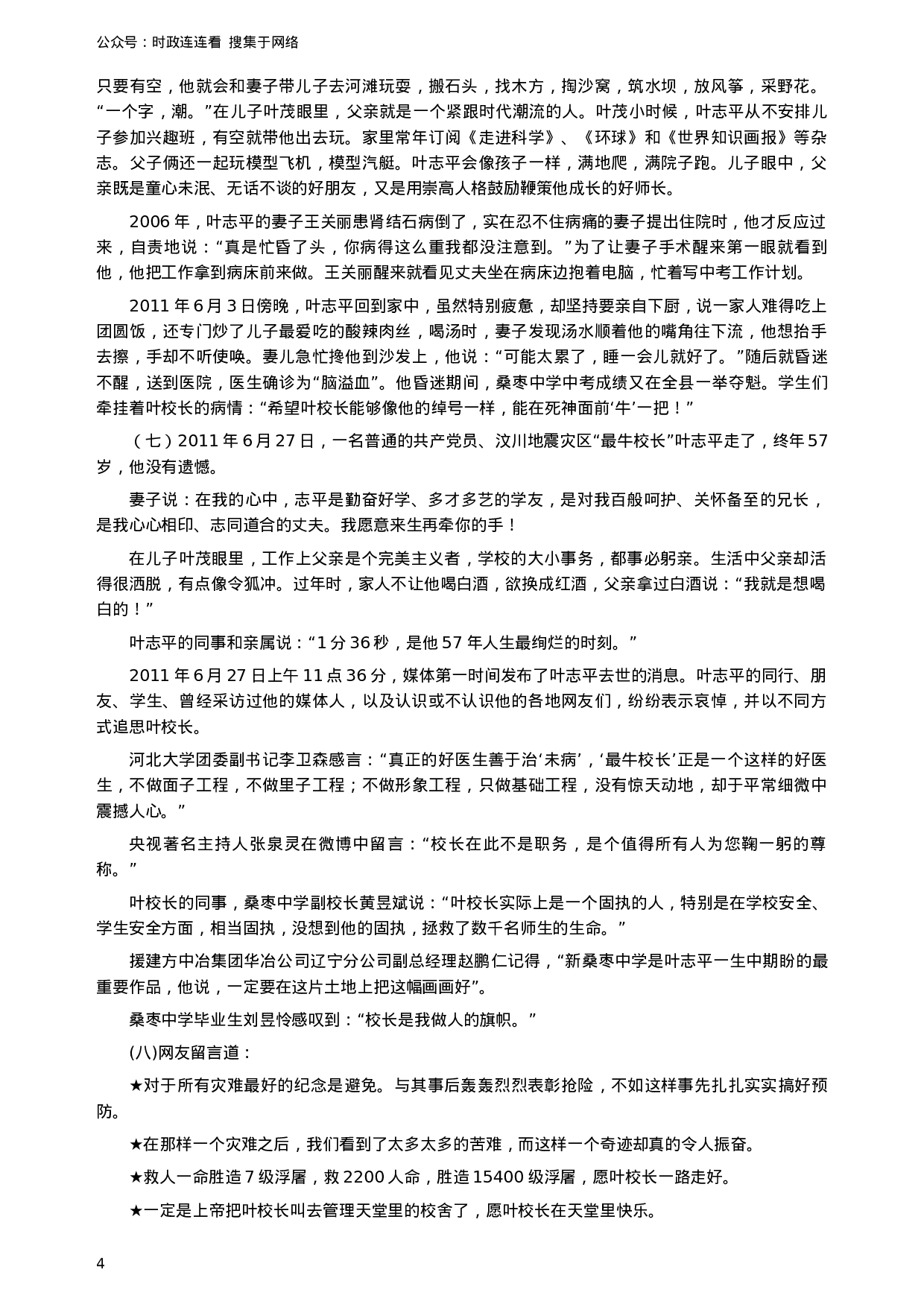 考公2012年四川公务员考试《申论》（下半年卷）真题及答案744.docx 第4页