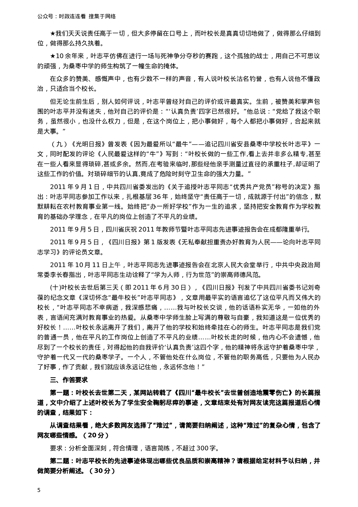 考公2012年四川公务员考试《申论》（下半年卷）真题及答案744.docx 第5页