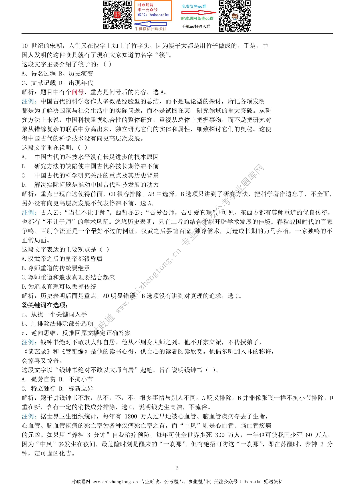 考公考公全新【公考状元笔记】第三讲 言语理解篇 .pdf 第2页