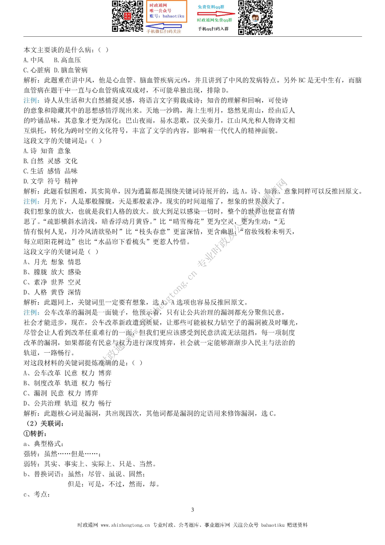 考公考公全新【公考状元笔记】第三讲 言语理解篇 .pdf 第3页